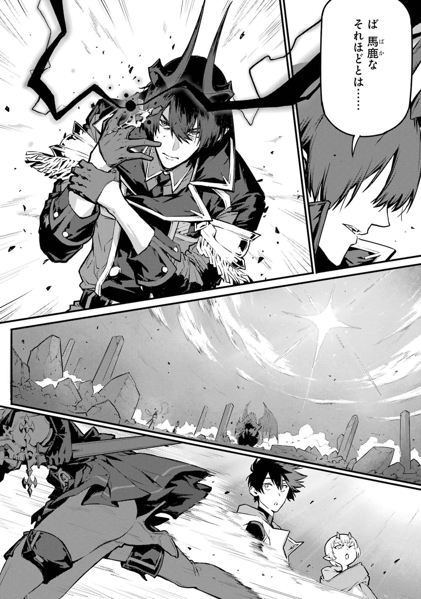 Kamigoroshi no Maou Saijyaku Shuzoku ni Tensei shi Shijyou Saikyou ni naru - Chapter 21 - Page 16