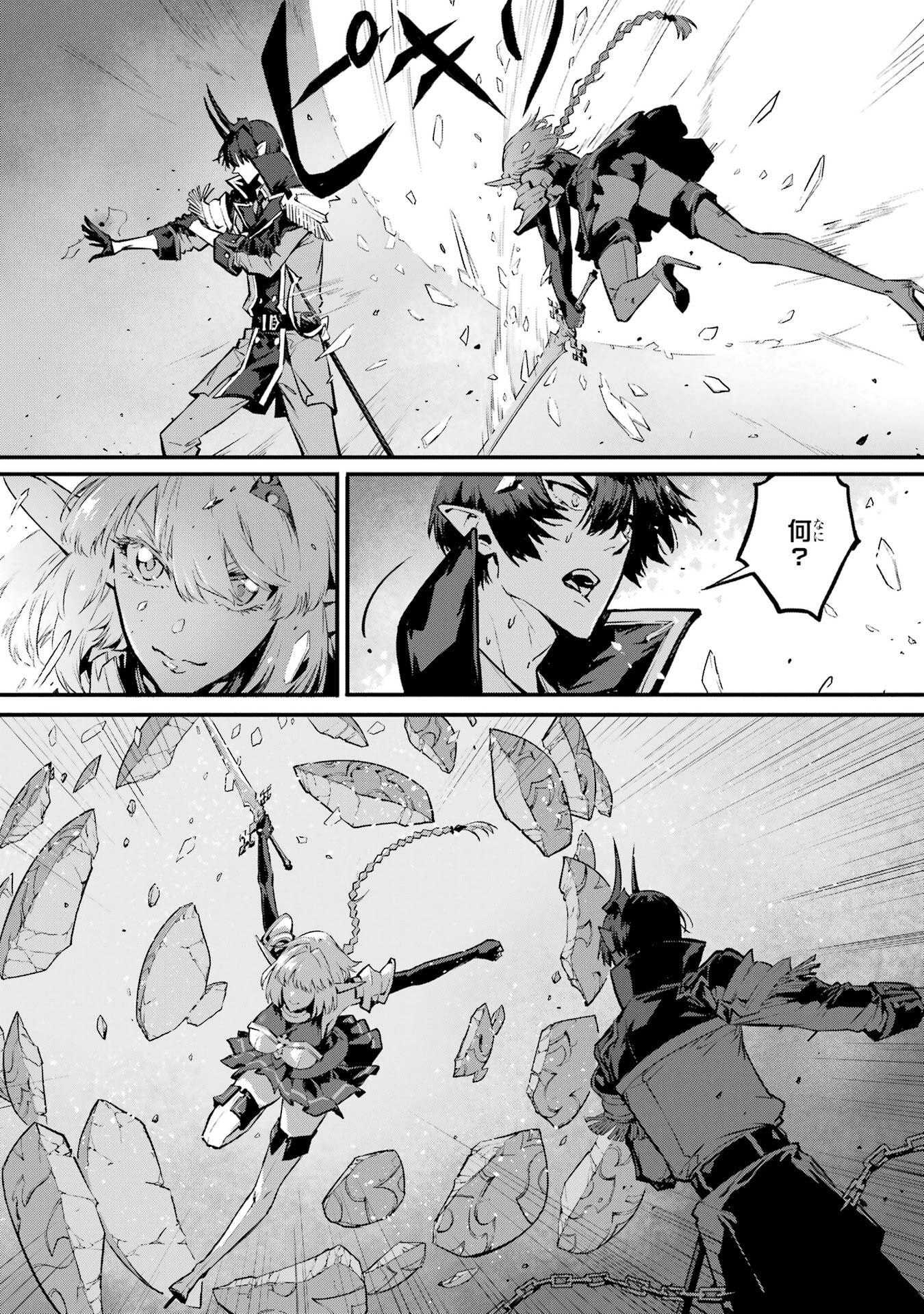 Kamigoroshi no Maou Saijyaku Shuzoku ni Tensei shi Shijyou Saikyou ni naru - Chapter 21 - Page 17