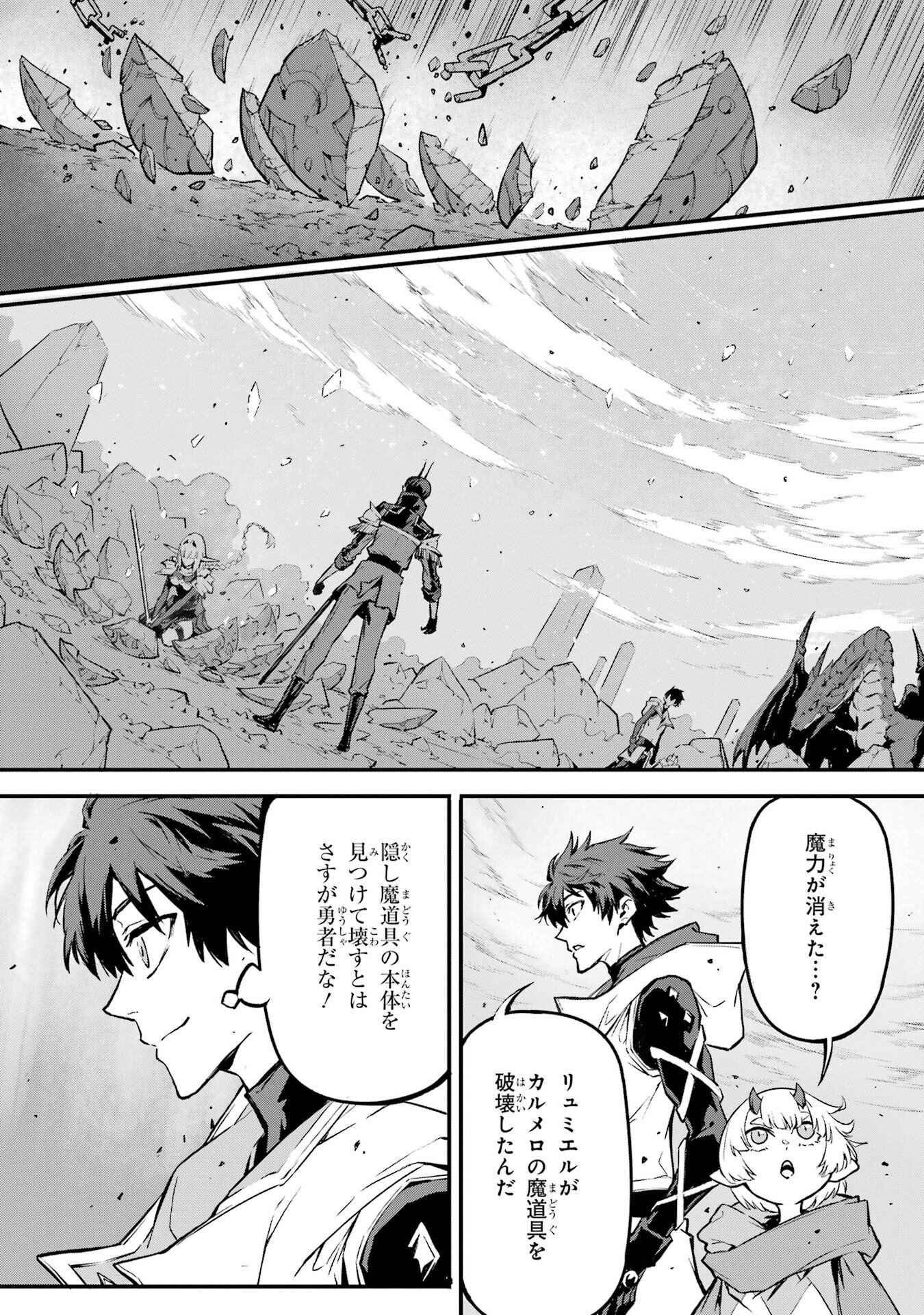 Kamigoroshi no Maou Saijyaku Shuzoku ni Tensei shi Shijyou Saikyou ni naru - Chapter 21 - Page 18