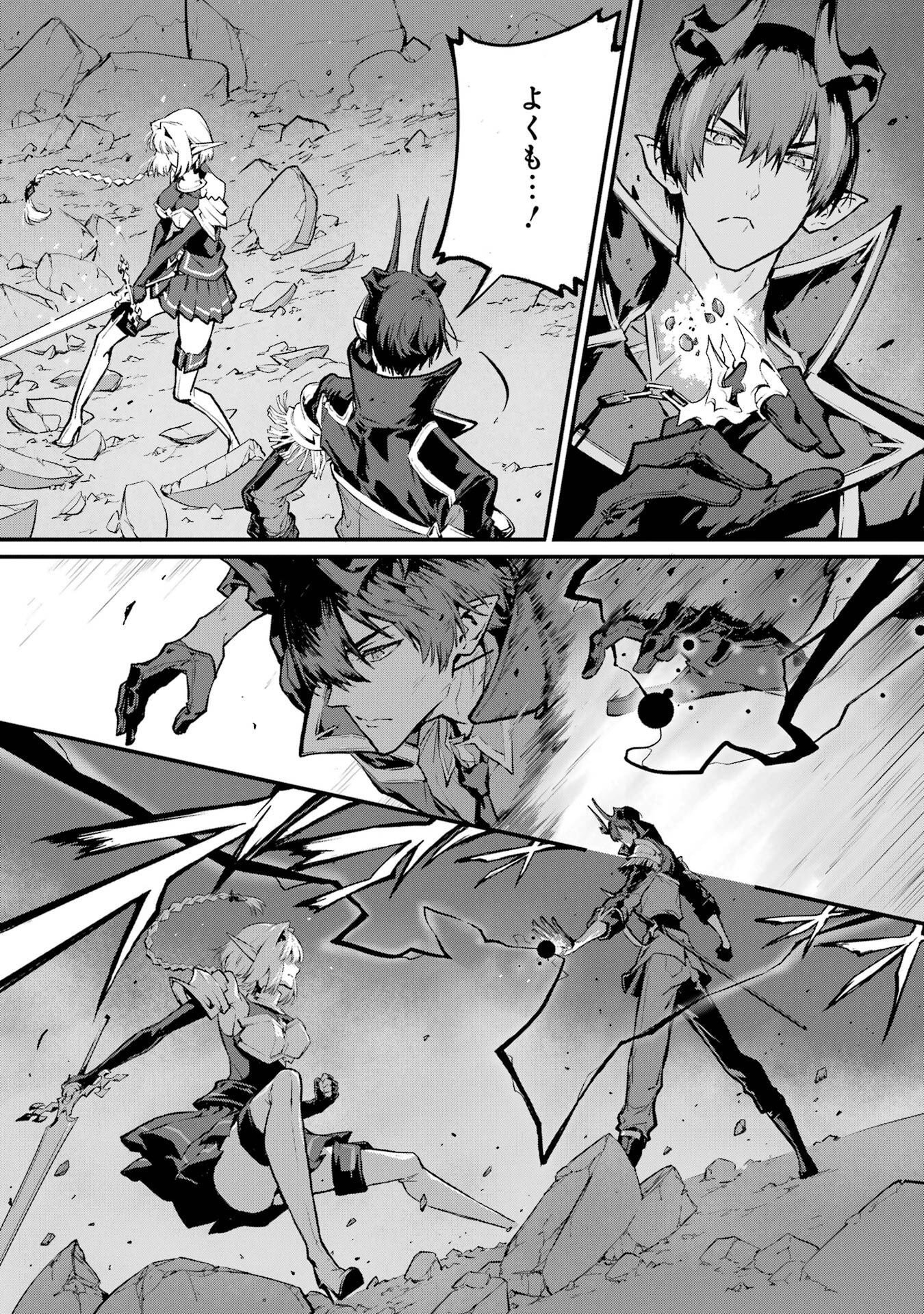 Kamigoroshi no Maou Saijyaku Shuzoku ni Tensei shi Shijyou Saikyou ni naru - Chapter 21 - Page 19