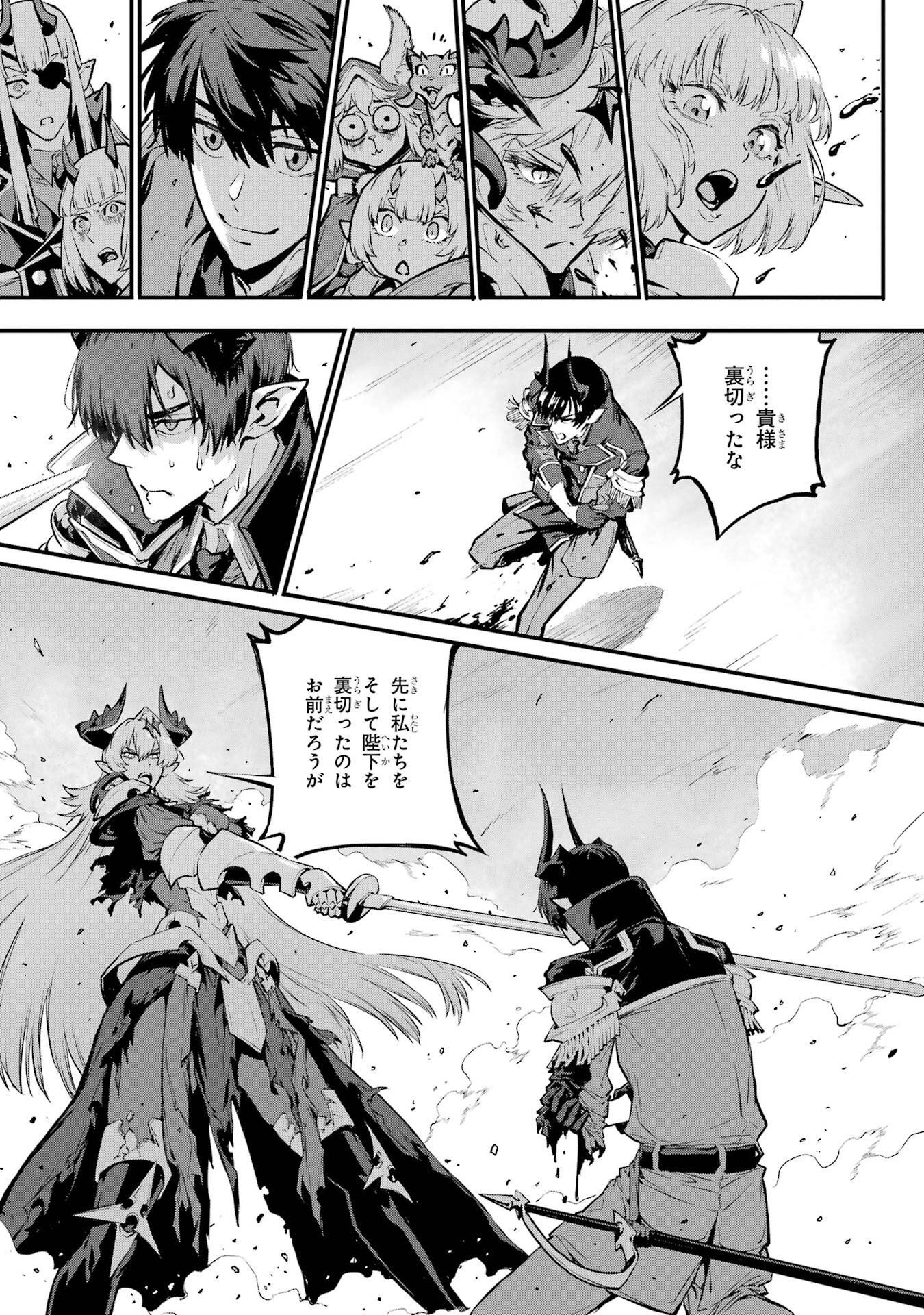 Kamigoroshi no Maou Saijyaku Shuzoku ni Tensei shi Shijyou Saikyou ni naru - Chapter 21 - Page 21