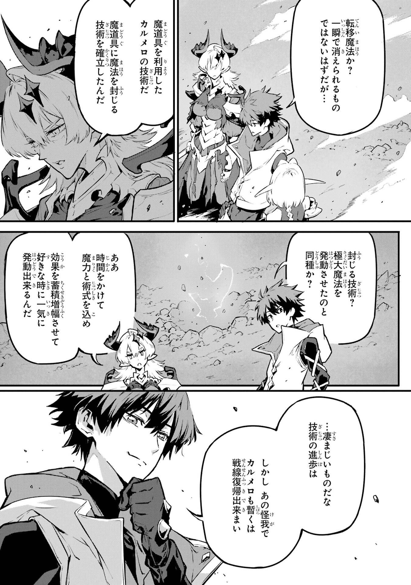 Kamigoroshi no Maou Saijyaku Shuzoku ni Tensei shi Shijyou Saikyou ni naru - Chapter 21 - Page 23