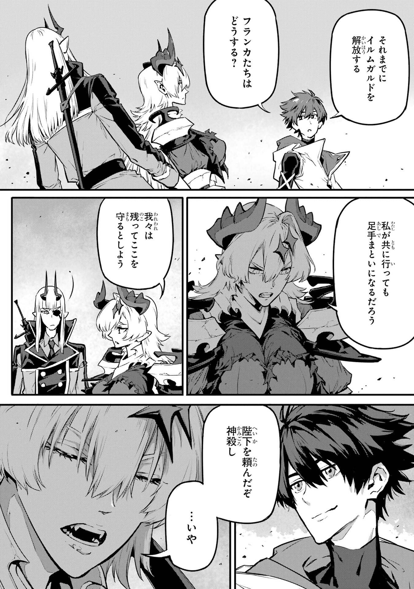 Kamigoroshi no Maou Saijyaku Shuzoku ni Tensei shi Shijyou Saikyou ni naru - Chapter 21 - Page 24