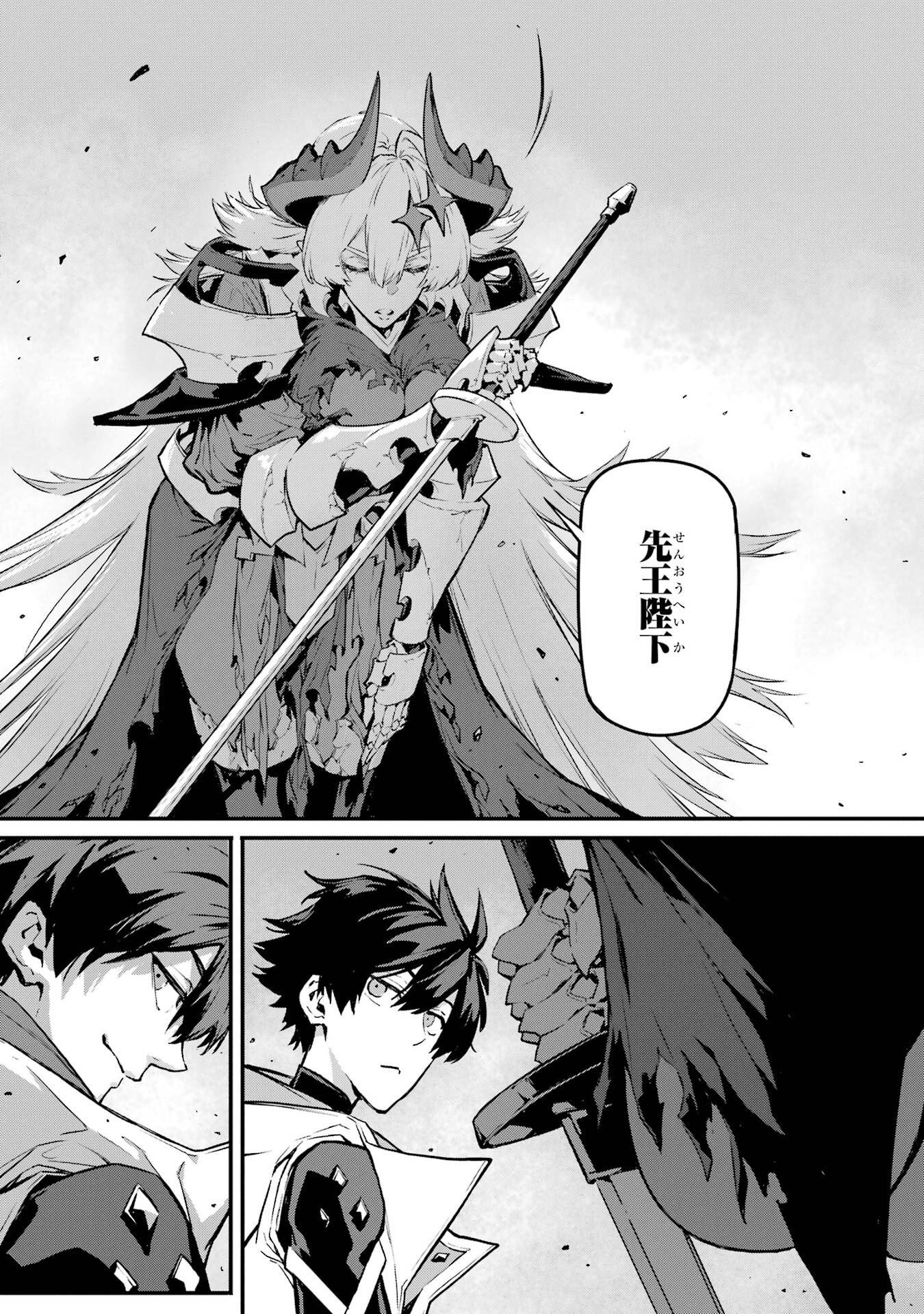 Kamigoroshi no Maou Saijyaku Shuzoku ni Tensei shi Shijyou Saikyou ni naru - Chapter 21 - Page 25