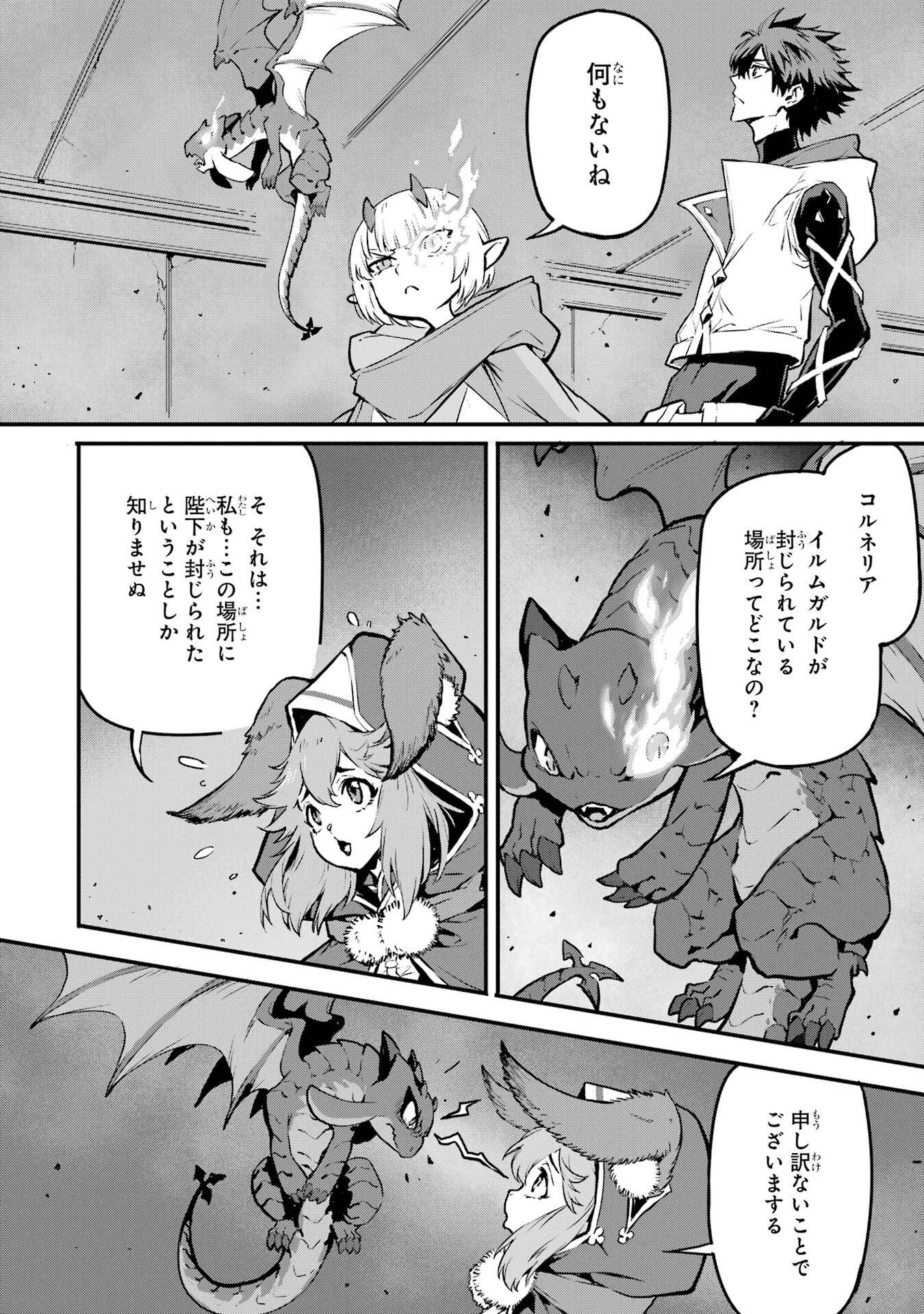 Kamigoroshi no Maou Saijyaku Shuzoku ni Tensei shi Shijyou Saikyou ni naru - Chapter 21 - Page 28