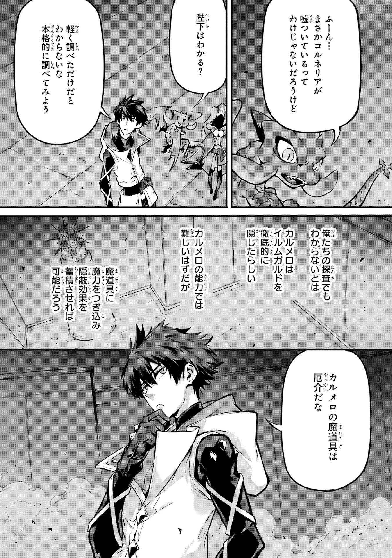Kamigoroshi no Maou Saijyaku Shuzoku ni Tensei shi Shijyou Saikyou ni naru - Chapter 21 - Page 29