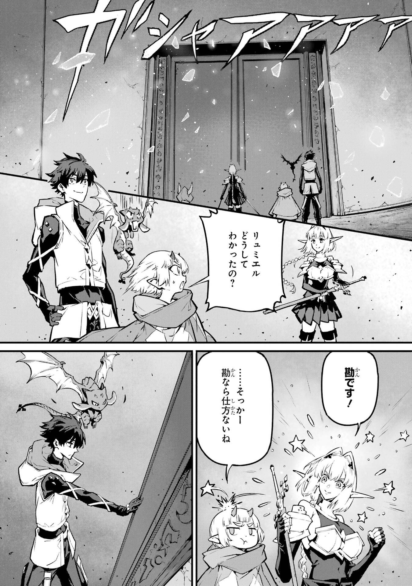 Kamigoroshi no Maou Saijyaku Shuzoku ni Tensei shi Shijyou Saikyou ni naru - Chapter 21 - Page 32