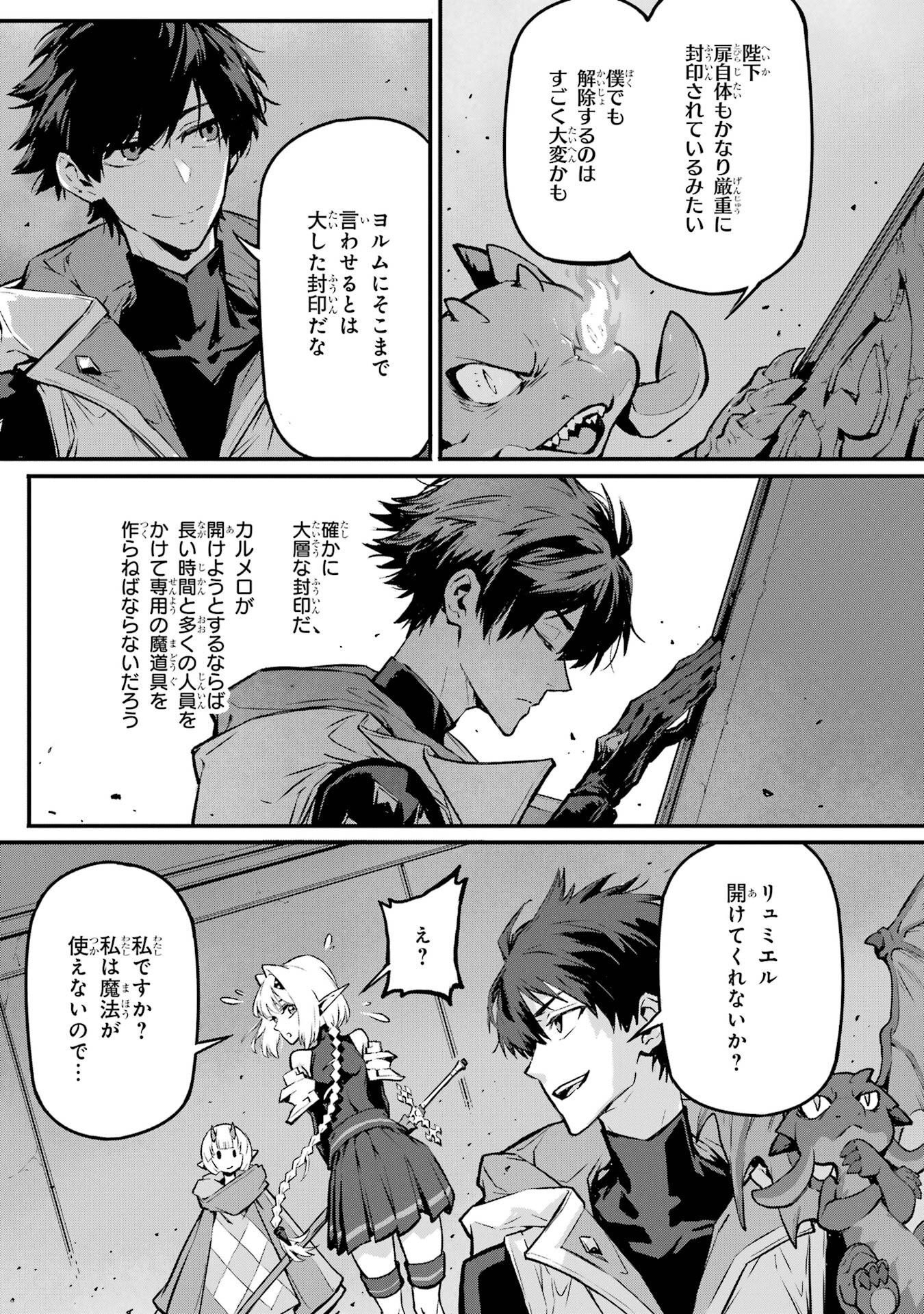 Kamigoroshi no Maou Saijyaku Shuzoku ni Tensei shi Shijyou Saikyou ni naru - Chapter 21 - Page 33