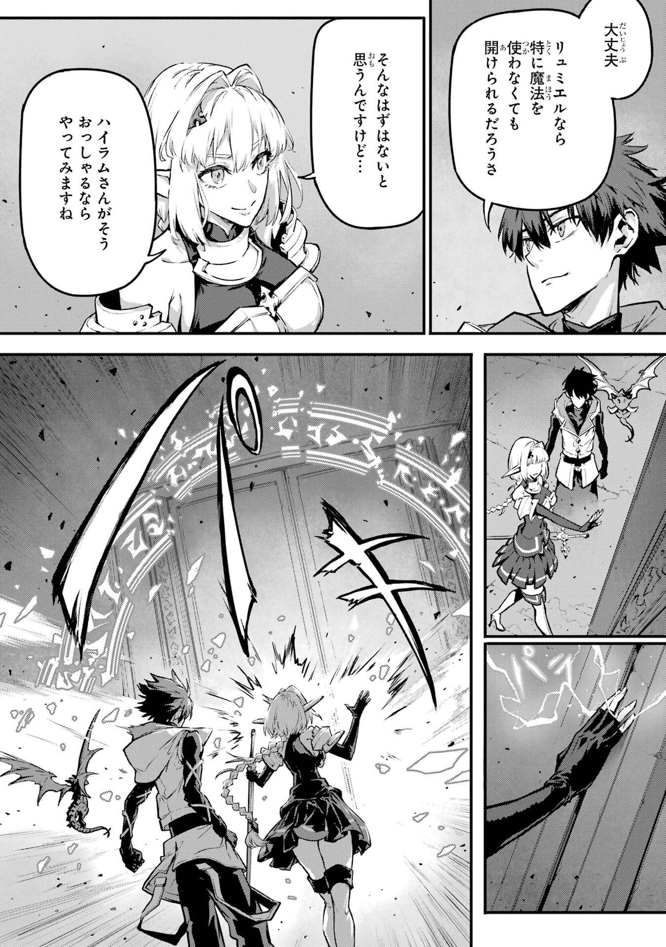 Kamigoroshi no Maou Saijyaku Shuzoku ni Tensei shi Shijyou Saikyou ni naru - Chapter 21 - Page 34