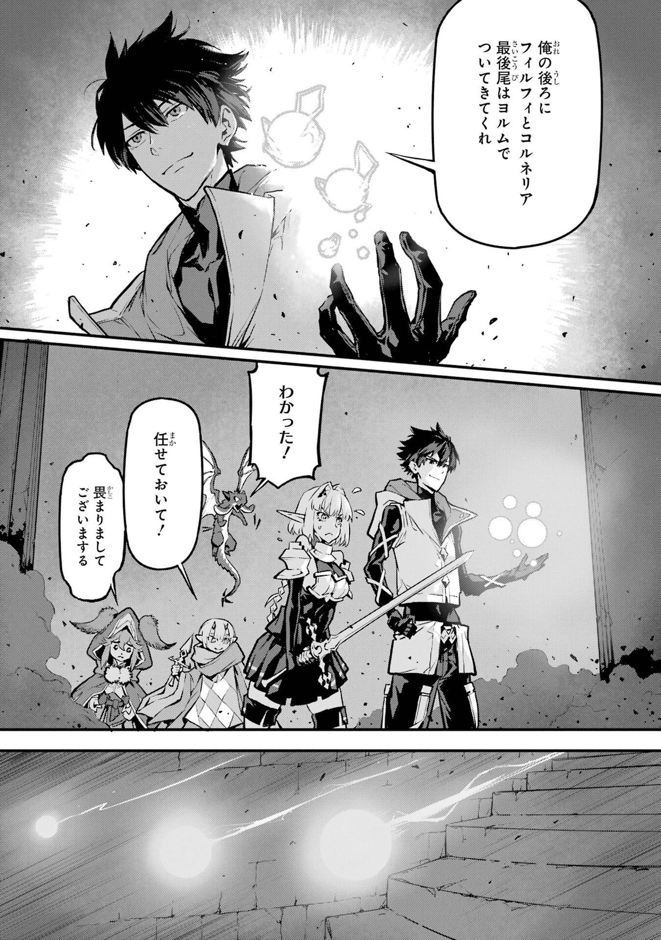 Kamigoroshi no Maou Saijyaku Shuzoku ni Tensei shi Shijyou Saikyou ni naru - Chapter 21 - Page 37