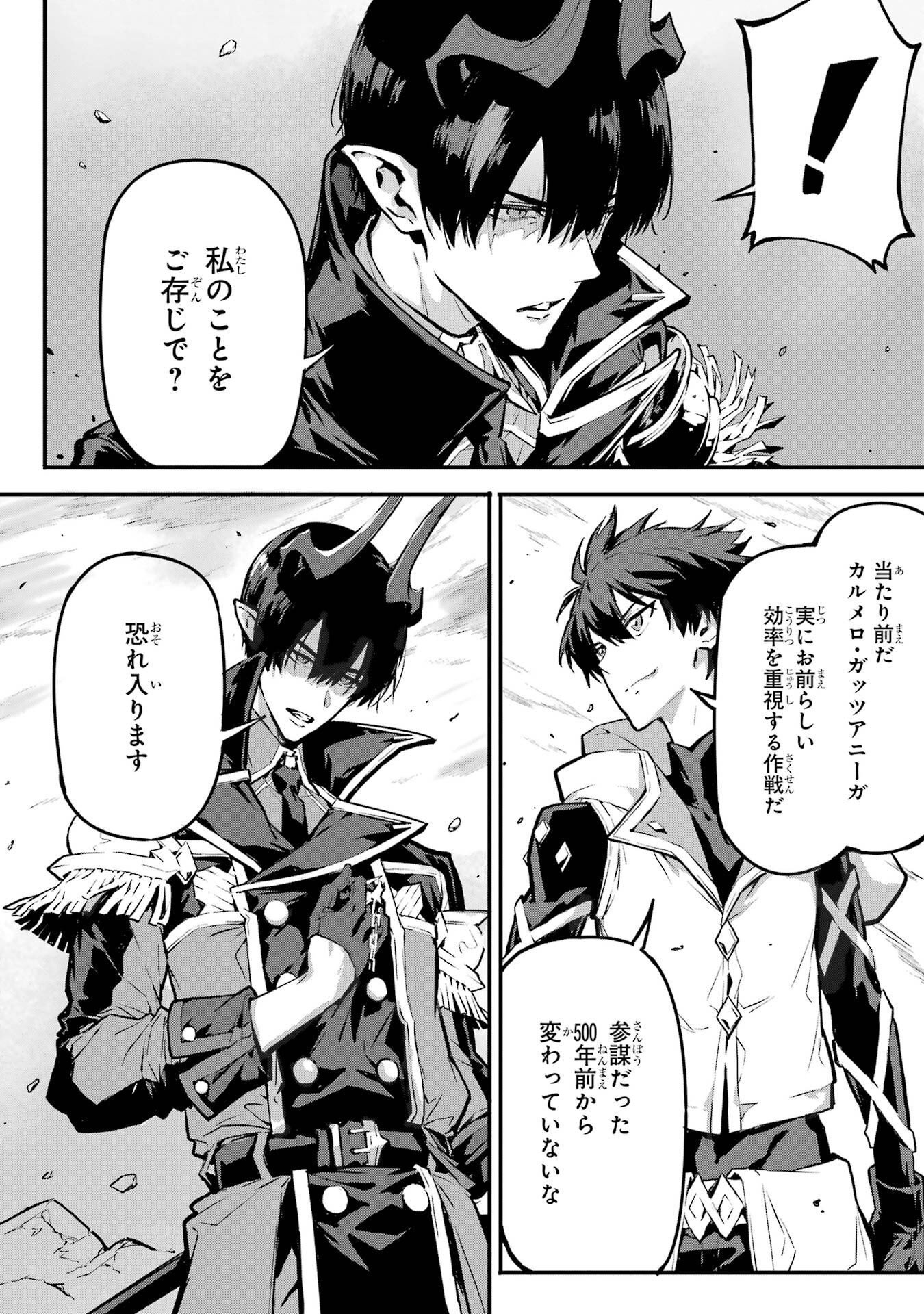 Kamigoroshi no Maou Saijyaku Shuzoku ni Tensei shi Shijyou Saikyou ni naru - Chapter 21 - Page 4