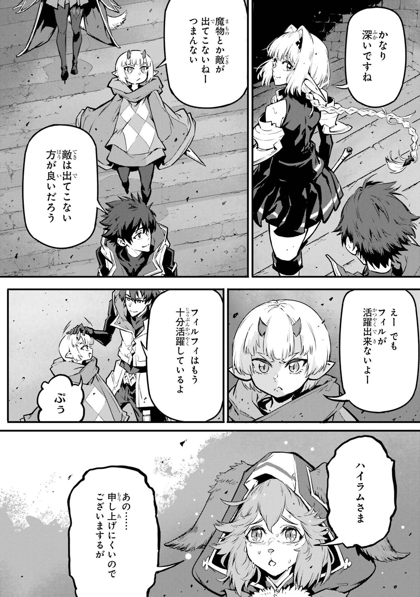 Kamigoroshi no Maou Saijyaku Shuzoku ni Tensei shi Shijyou Saikyou ni naru - Chapter 21 - Page 40