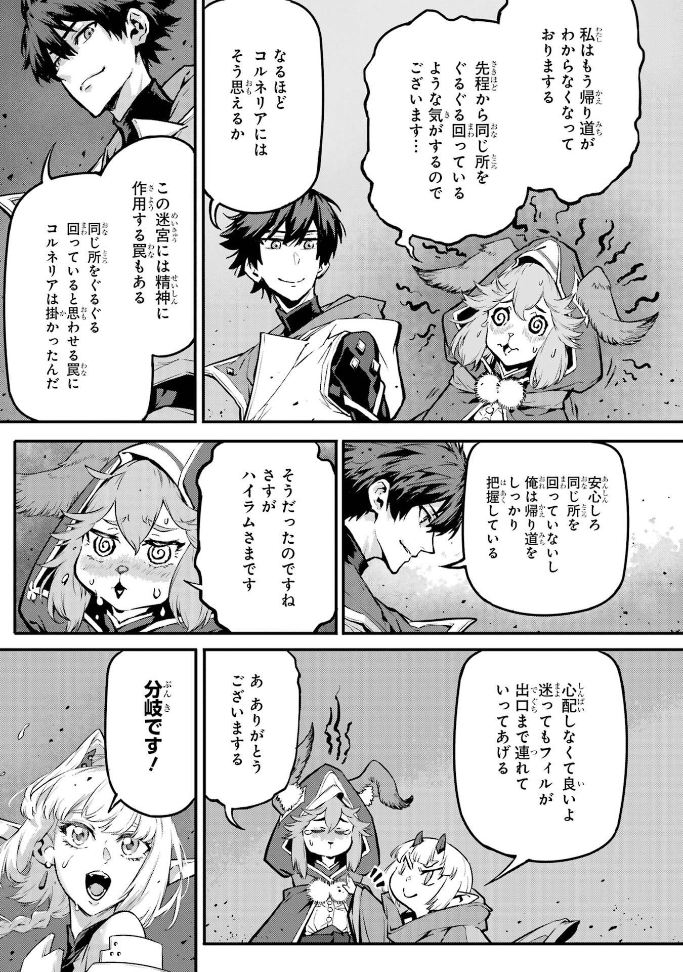 Kamigoroshi no Maou Saijyaku Shuzoku ni Tensei shi Shijyou Saikyou ni naru - Chapter 21 - Page 41