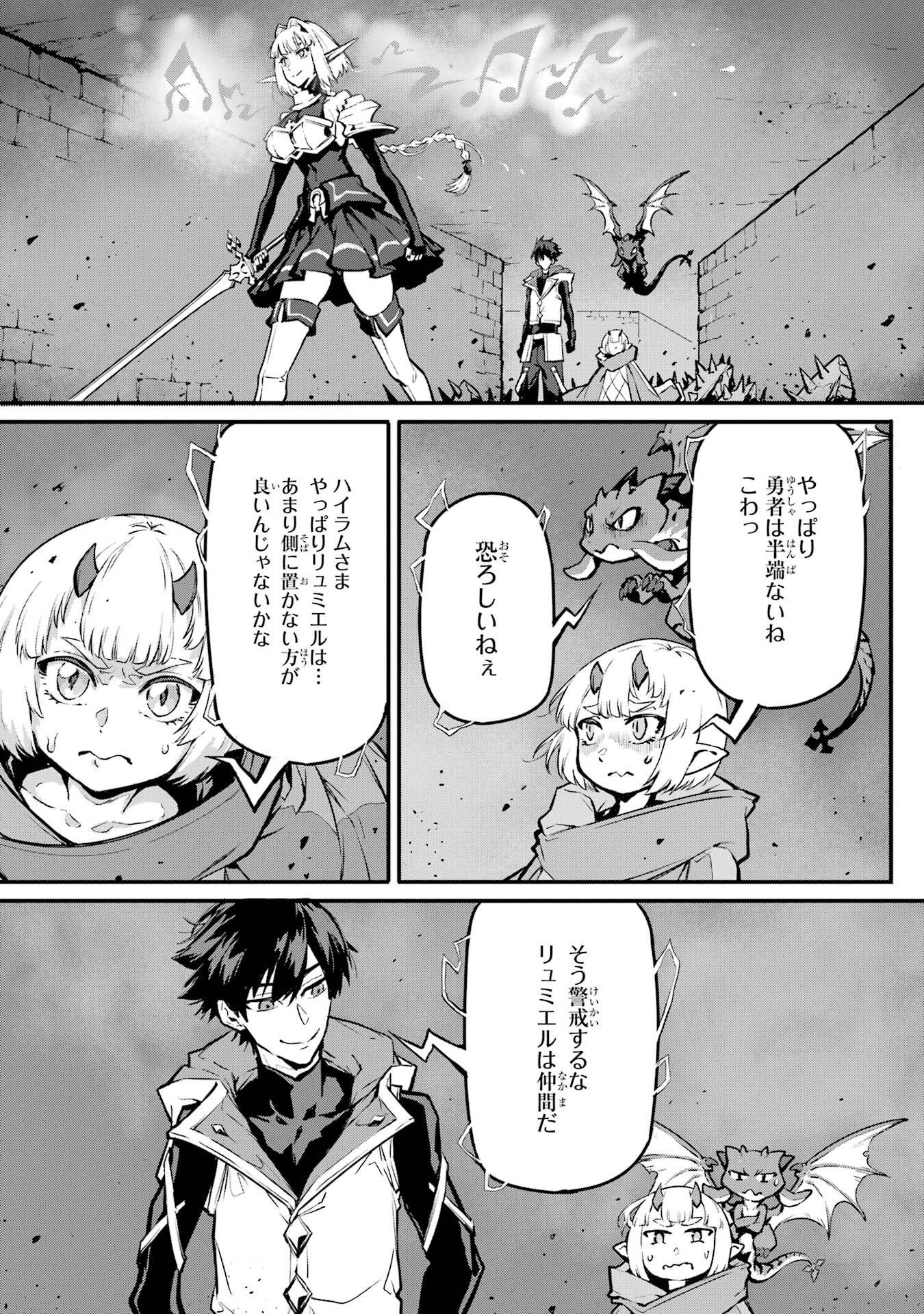 Kamigoroshi no Maou Saijyaku Shuzoku ni Tensei shi Shijyou Saikyou ni naru - Chapter 21 - Page 43