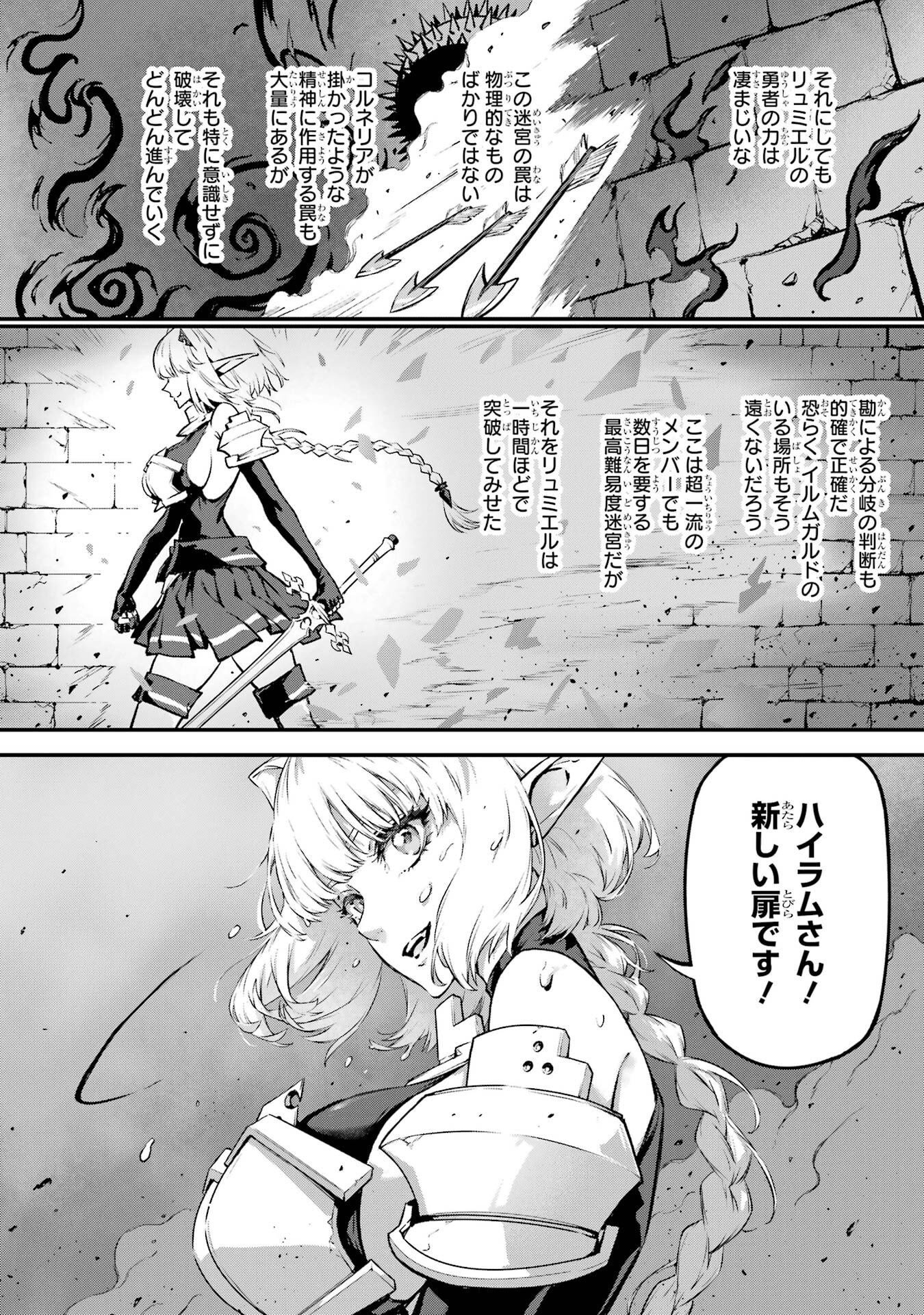 Kamigoroshi no Maou Saijyaku Shuzoku ni Tensei shi Shijyou Saikyou ni naru - Chapter 21 - Page 44