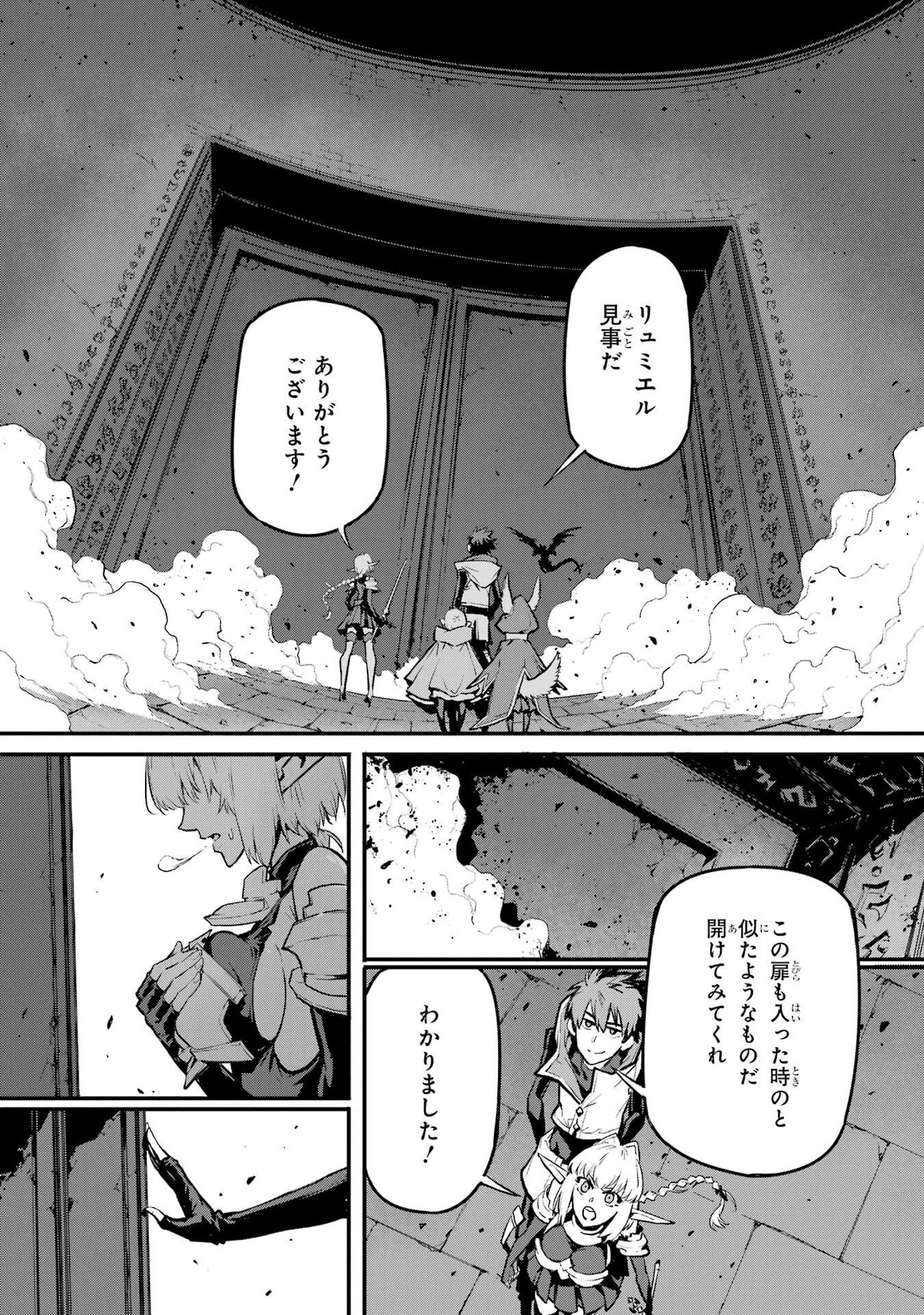 Kamigoroshi no Maou Saijyaku Shuzoku ni Tensei shi Shijyou Saikyou ni naru - Chapter 21 - Page 45