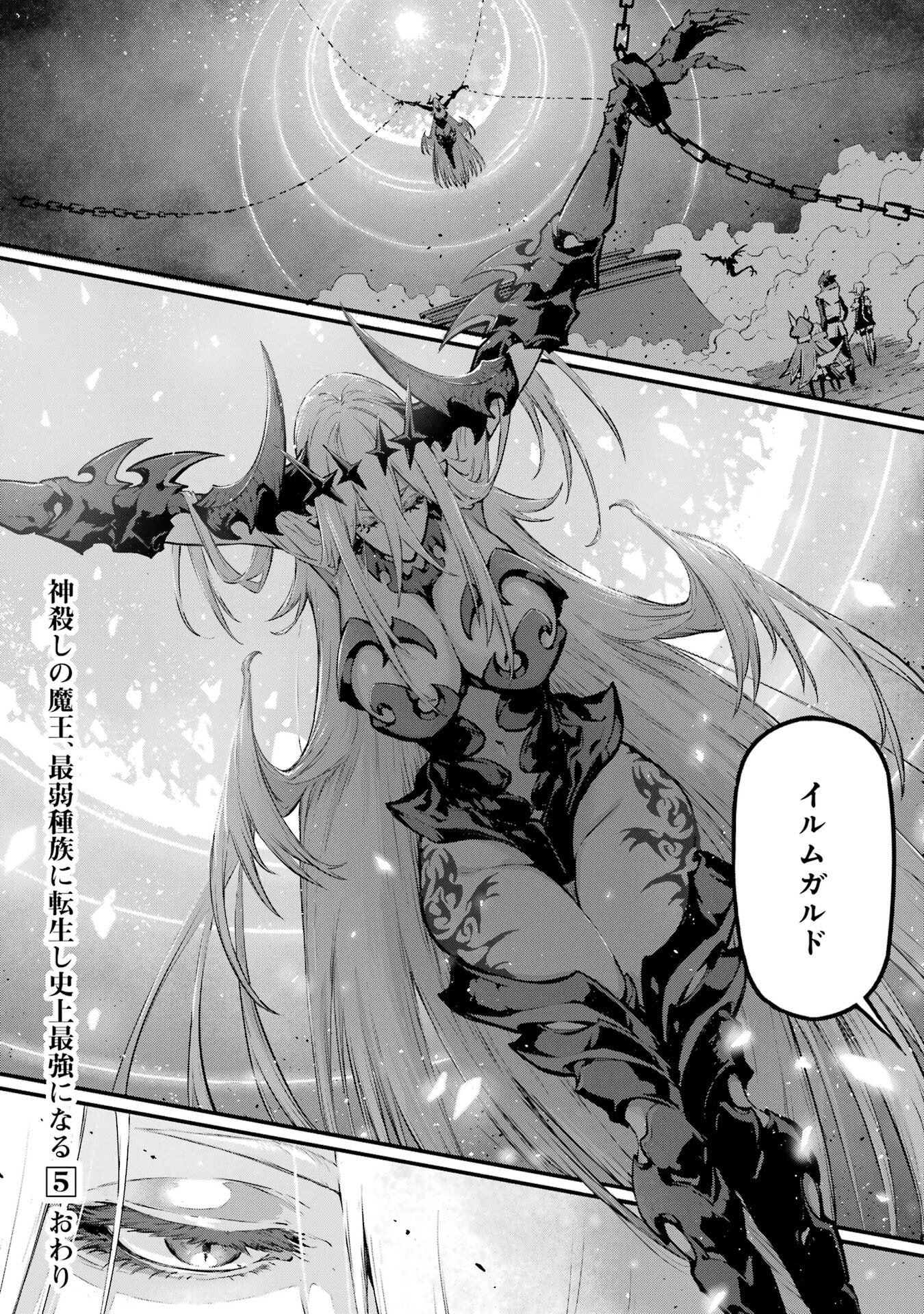 Kamigoroshi no Maou Saijyaku Shuzoku ni Tensei shi Shijyou Saikyou ni naru - Chapter 21 - Page 48