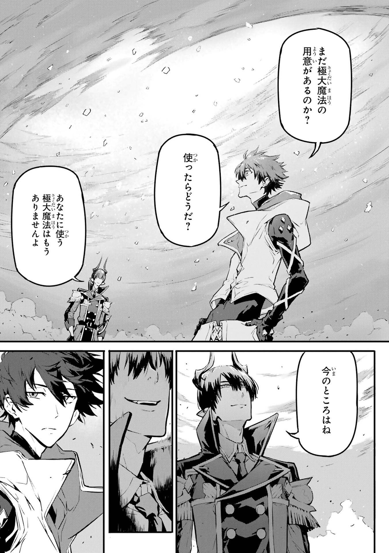 Kamigoroshi no Maou Saijyaku Shuzoku ni Tensei shi Shijyou Saikyou ni naru - Chapter 21 - Page 5