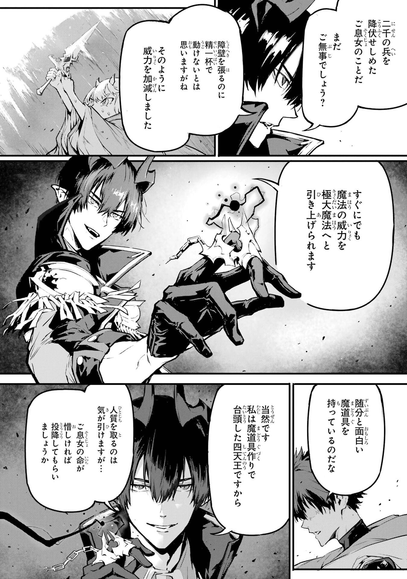 Kamigoroshi no Maou Saijyaku Shuzoku ni Tensei shi Shijyou Saikyou ni naru - Chapter 21 - Page 8