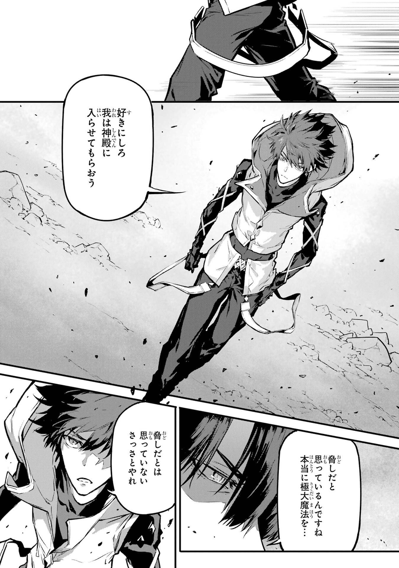 Kamigoroshi no Maou Saijyaku Shuzoku ni Tensei shi Shijyou Saikyou ni naru - Chapter 21 - Page 9