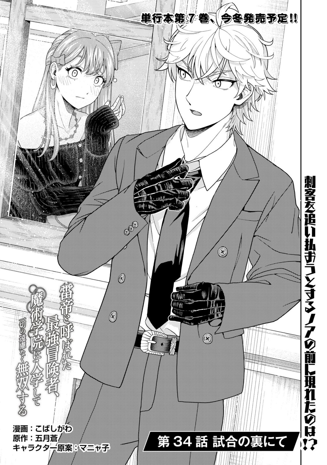 Kaminari Mikado no Kiseki: Ore dake Tsukaeru "Kaminari Majutsu" de Isekai Saikyou ni! - Chapter 34 - Page 1