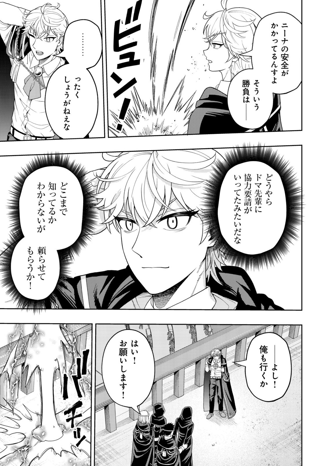 Kaminari Mikado no Kiseki: Ore dake Tsukaeru "Kaminari Majutsu" de Isekai Saikyou ni! - Chapter 34 - Page 11