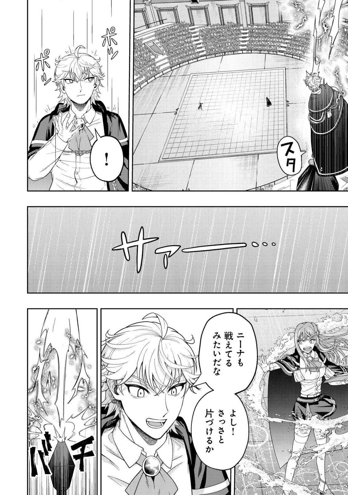 Kaminari Mikado no Kiseki: Ore dake Tsukaeru "Kaminari Majutsu" de Isekai Saikyou ni! - Chapter 34 - Page 12