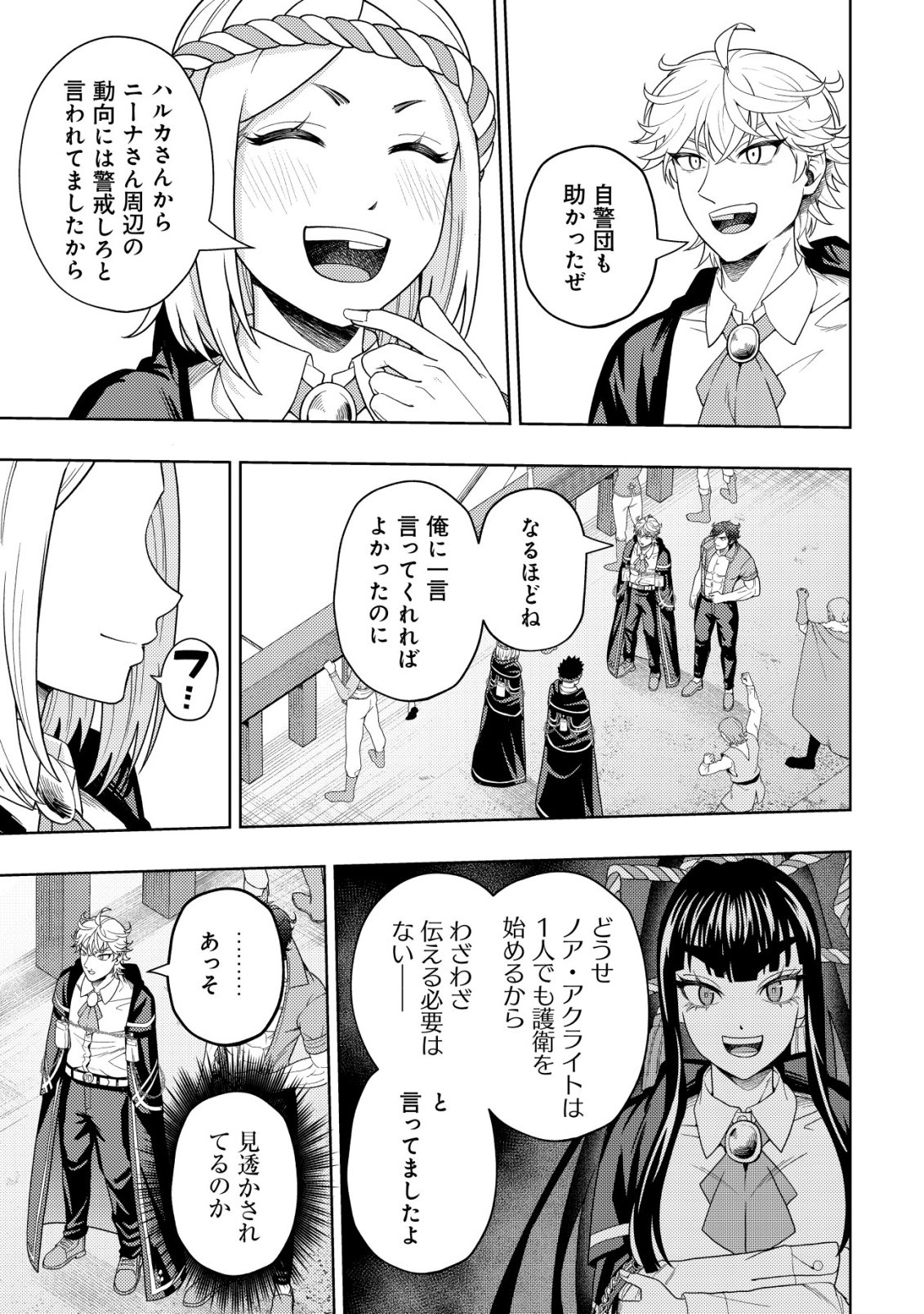 Kaminari Mikado no Kiseki: Ore dake Tsukaeru "Kaminari Majutsu" de Isekai Saikyou ni! - Chapter 34 - Page 15