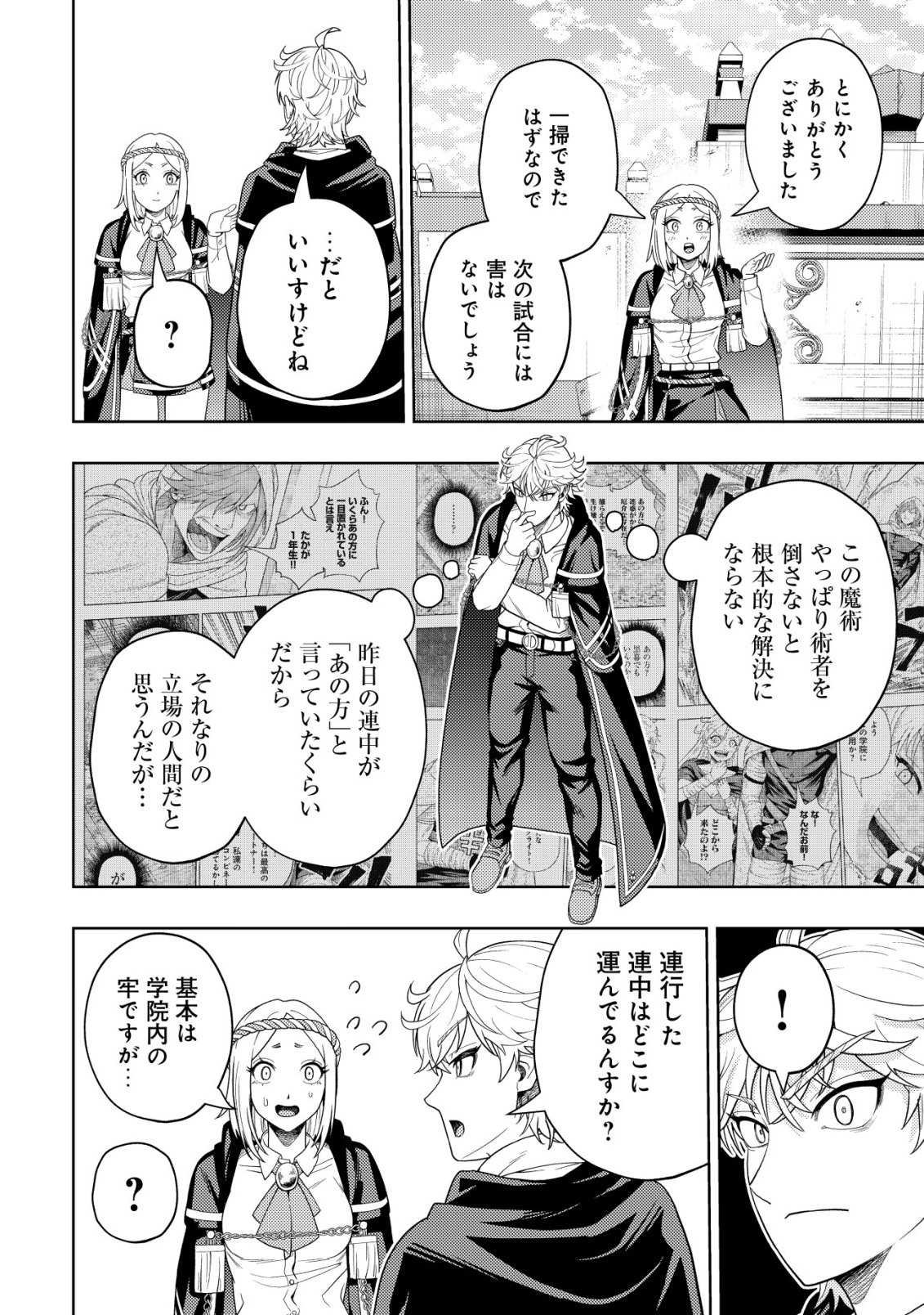 Kaminari Mikado no Kiseki: Ore dake Tsukaeru "Kaminari Majutsu" de Isekai Saikyou ni! - Chapter 34 - Page 16