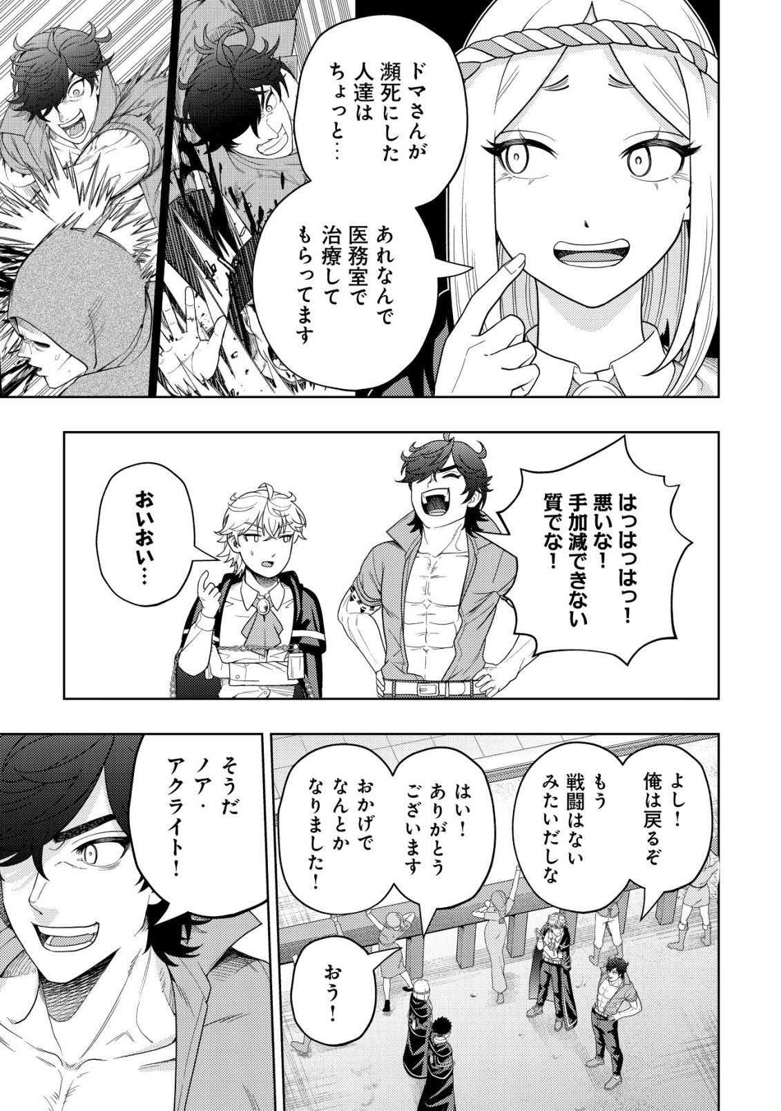 Kaminari Mikado no Kiseki: Ore dake Tsukaeru "Kaminari Majutsu" de Isekai Saikyou ni! - Chapter 34 - Page 17