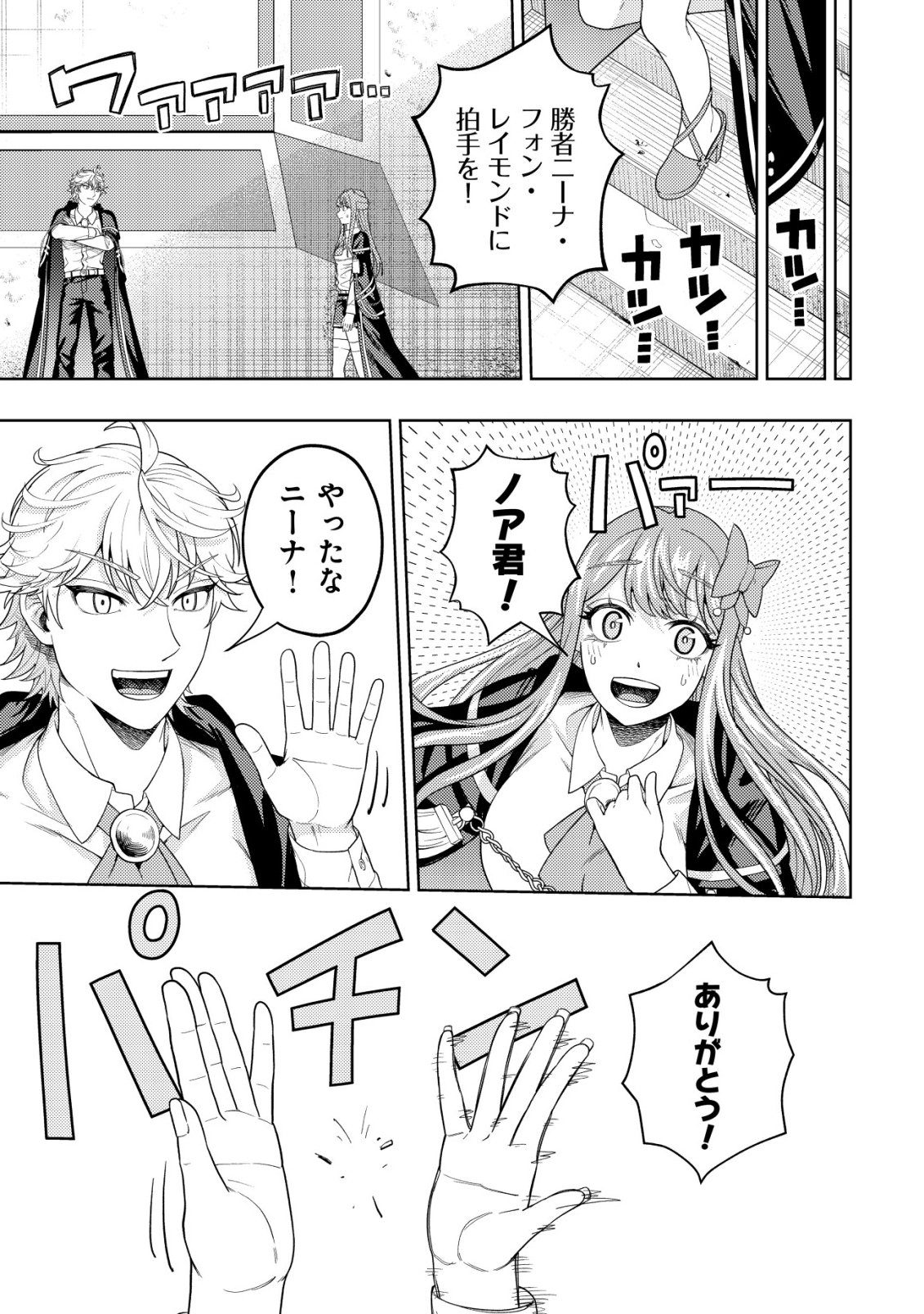 Kaminari Mikado no Kiseki: Ore dake Tsukaeru "Kaminari Majutsu" de Isekai Saikyou ni! - Chapter 34 - Page 19