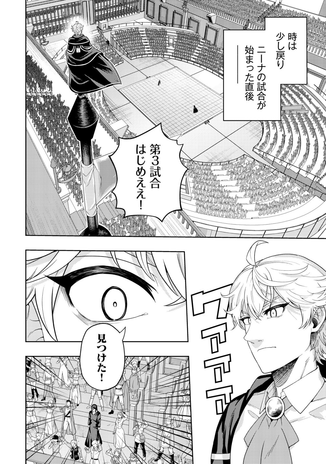 Kaminari Mikado no Kiseki: Ore dake Tsukaeru "Kaminari Majutsu" de Isekai Saikyou ni! - Chapter 34 - Page 2