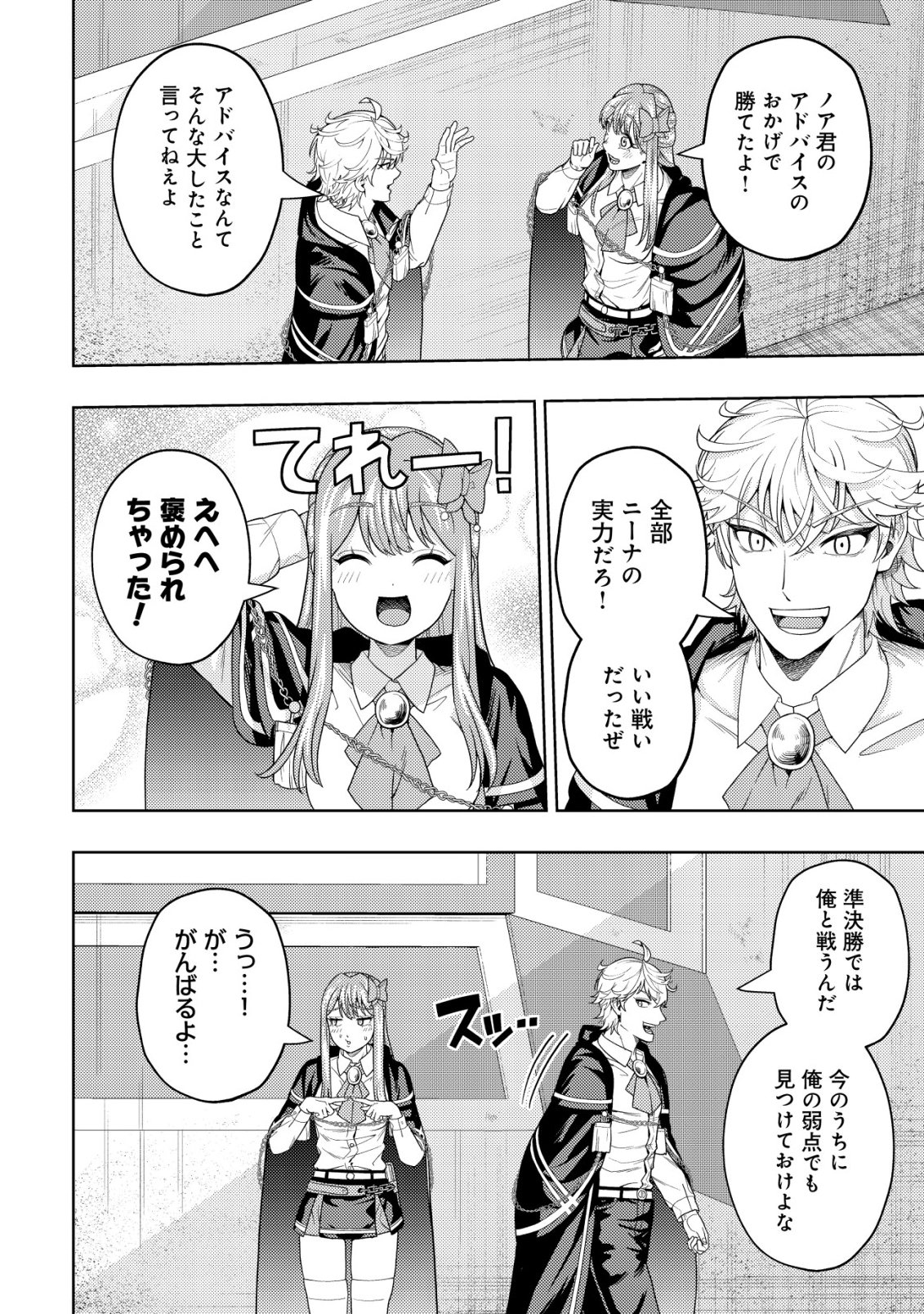 Kaminari Mikado no Kiseki: Ore dake Tsukaeru "Kaminari Majutsu" de Isekai Saikyou ni! - Chapter 34 - Page 20