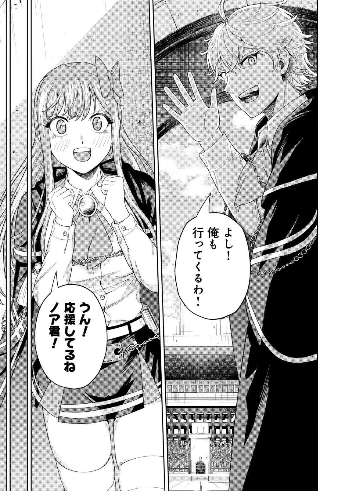 Kaminari Mikado no Kiseki: Ore dake Tsukaeru "Kaminari Majutsu" de Isekai Saikyou ni! - Chapter 34 - Page 21