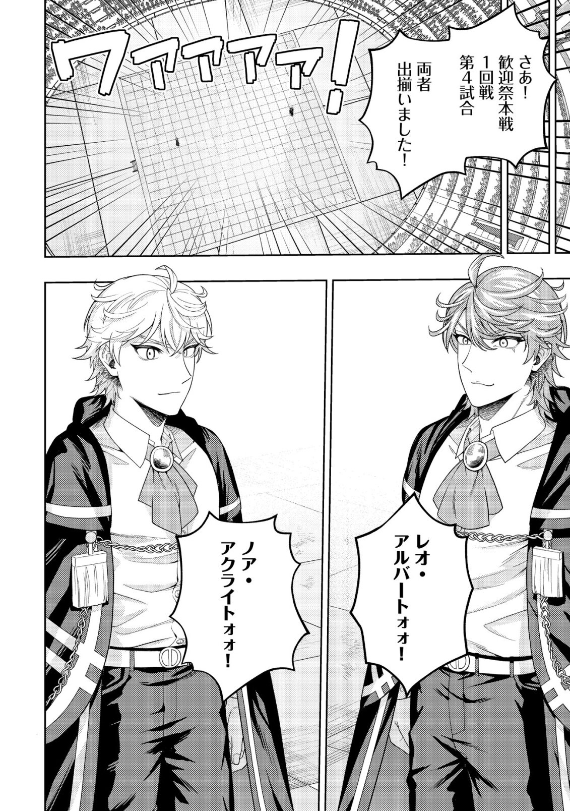 Kaminari Mikado no Kiseki: Ore dake Tsukaeru "Kaminari Majutsu" de Isekai Saikyou ni! - Chapter 34 - Page 22