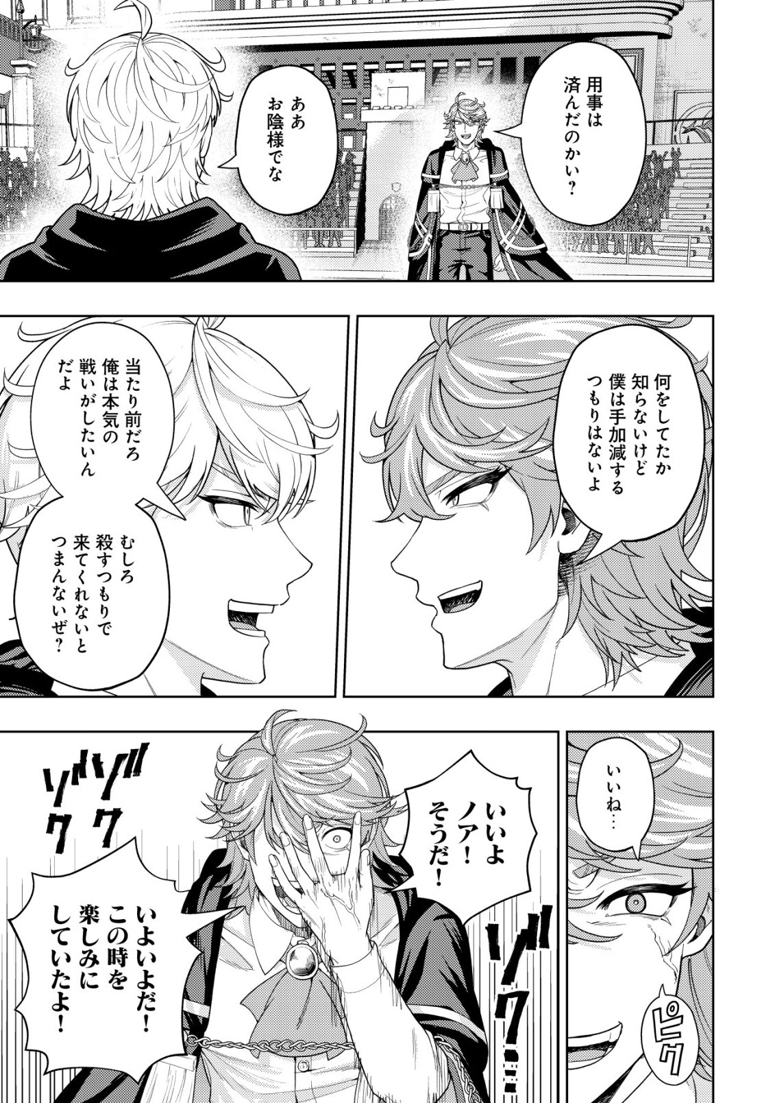 Kaminari Mikado no Kiseki: Ore dake Tsukaeru "Kaminari Majutsu" de Isekai Saikyou ni! - Chapter 34 - Page 23