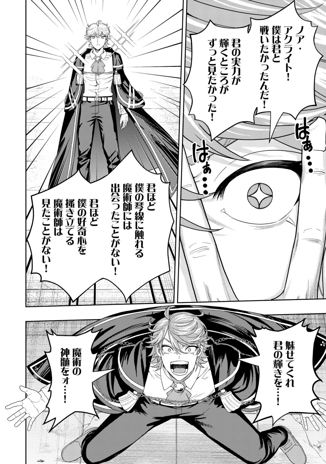 Kaminari Mikado no Kiseki: Ore dake Tsukaeru "Kaminari Majutsu" de Isekai Saikyou ni! - Chapter 34 - Page 24