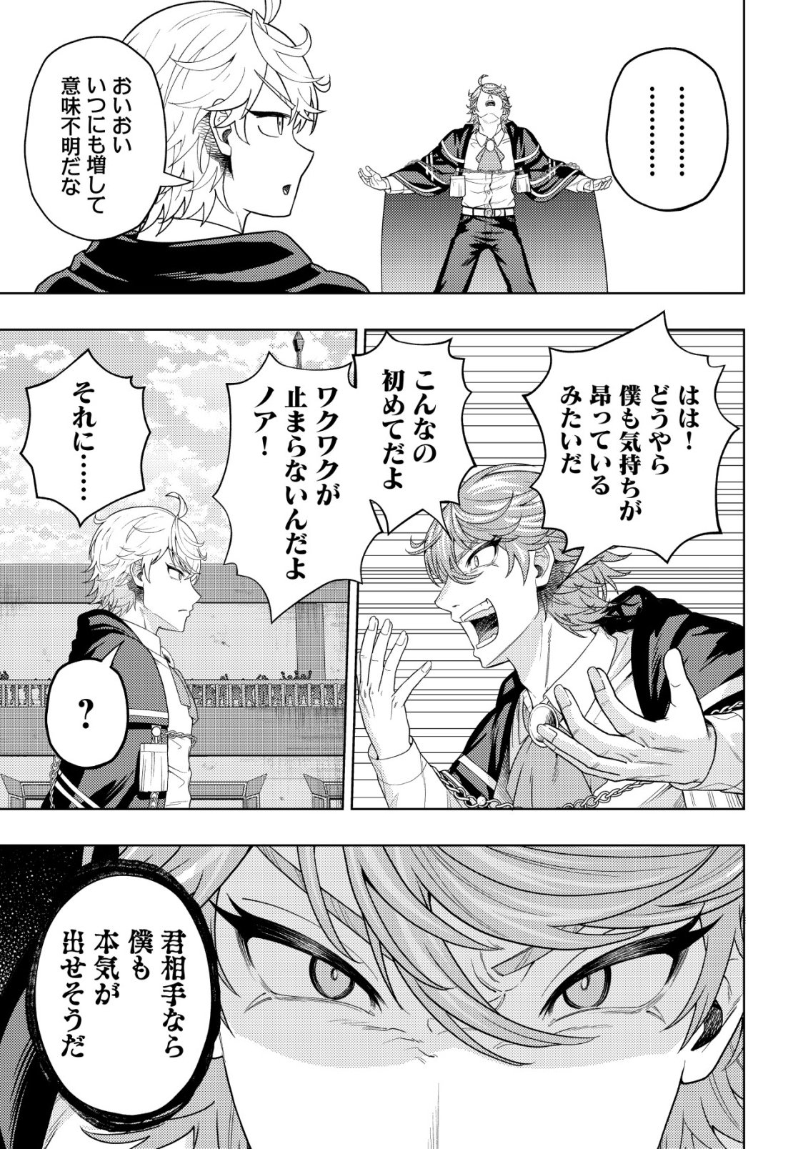 Kaminari Mikado no Kiseki: Ore dake Tsukaeru "Kaminari Majutsu" de Isekai Saikyou ni! - Chapter 34 - Page 25