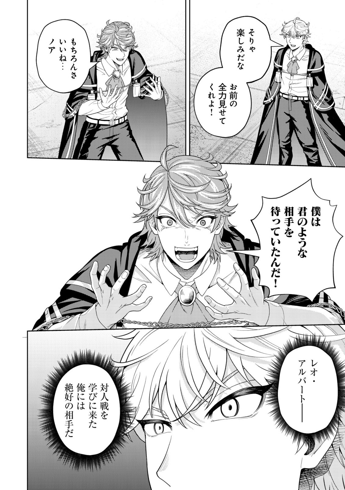 Kaminari Mikado no Kiseki: Ore dake Tsukaeru "Kaminari Majutsu" de Isekai Saikyou ni! - Chapter 34 - Page 26