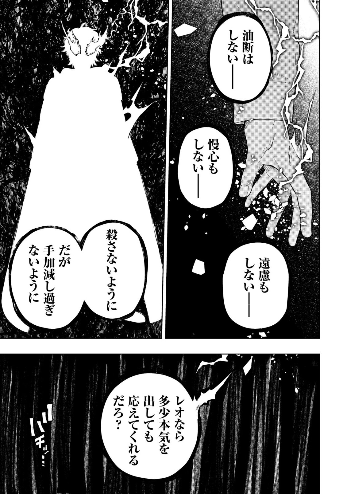 Kaminari Mikado no Kiseki: Ore dake Tsukaeru "Kaminari Majutsu" de Isekai Saikyou ni! - Chapter 34 - Page 27