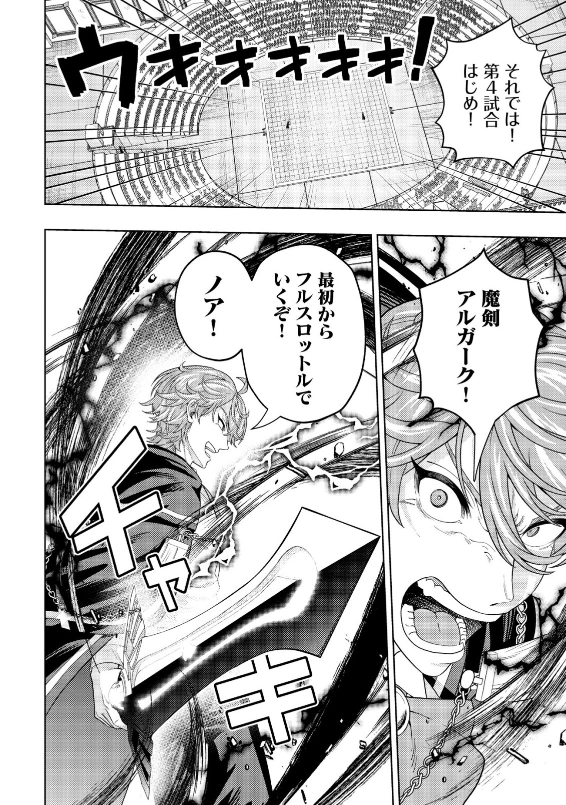 Kaminari Mikado no Kiseki: Ore dake Tsukaeru "Kaminari Majutsu" de Isekai Saikyou ni! - Chapter 34 - Page 28