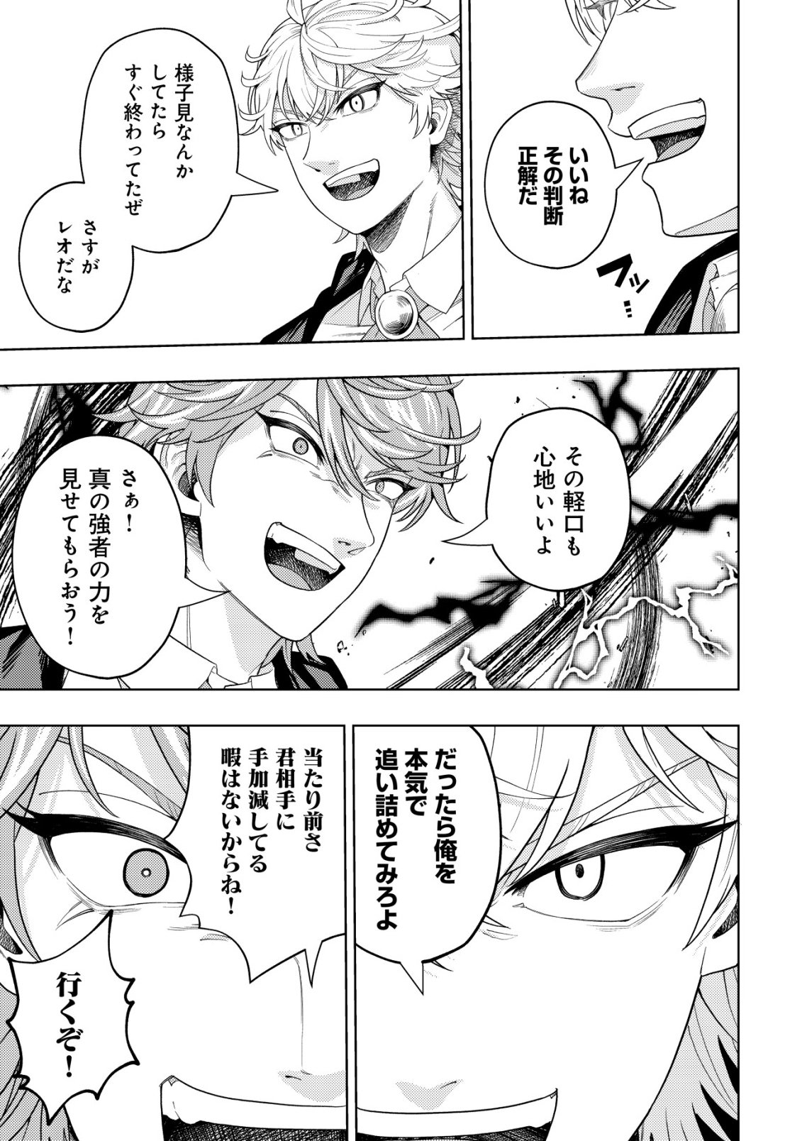 Kaminari Mikado no Kiseki: Ore dake Tsukaeru "Kaminari Majutsu" de Isekai Saikyou ni! - Chapter 34 - Page 29