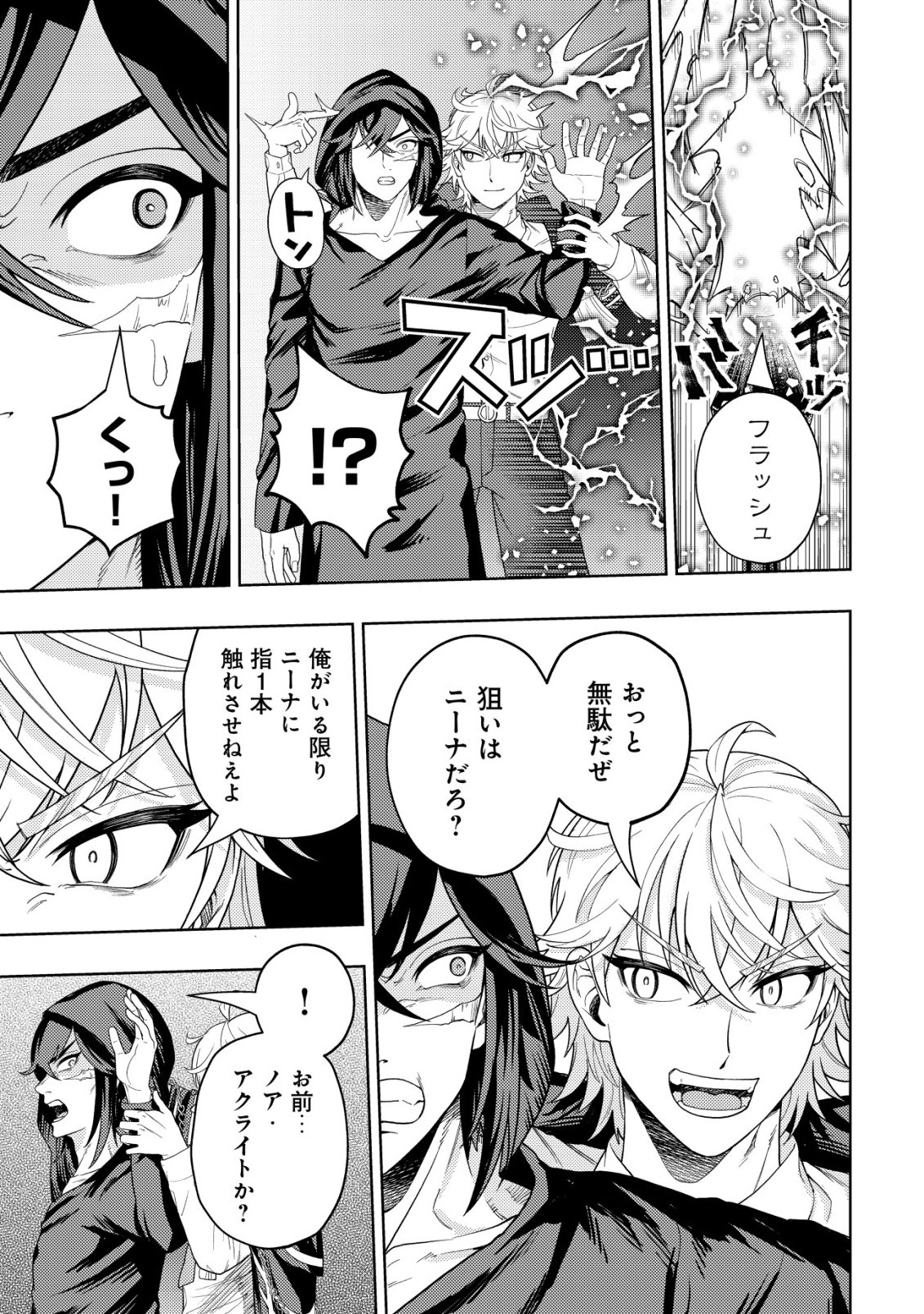 Kaminari Mikado no Kiseki: Ore dake Tsukaeru "Kaminari Majutsu" de Isekai Saikyou ni! - Chapter 34 - Page 3