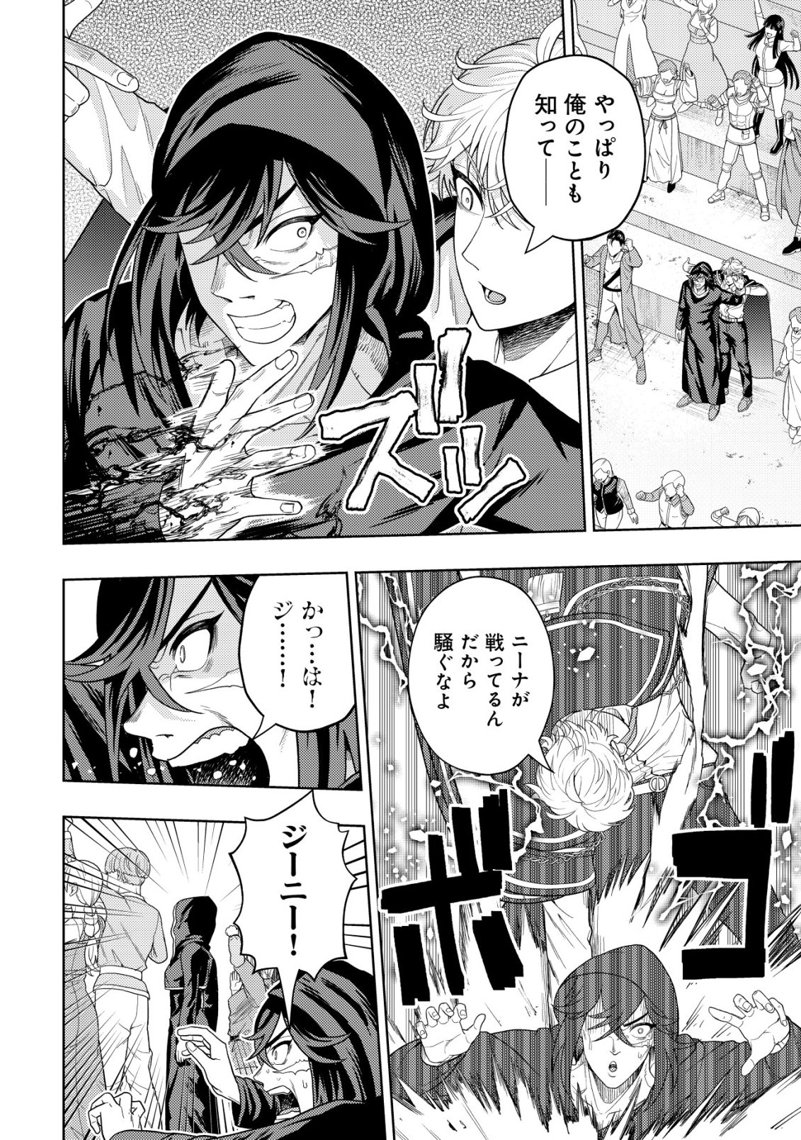 Kaminari Mikado no Kiseki: Ore dake Tsukaeru "Kaminari Majutsu" de Isekai Saikyou ni! - Chapter 34 - Page 4