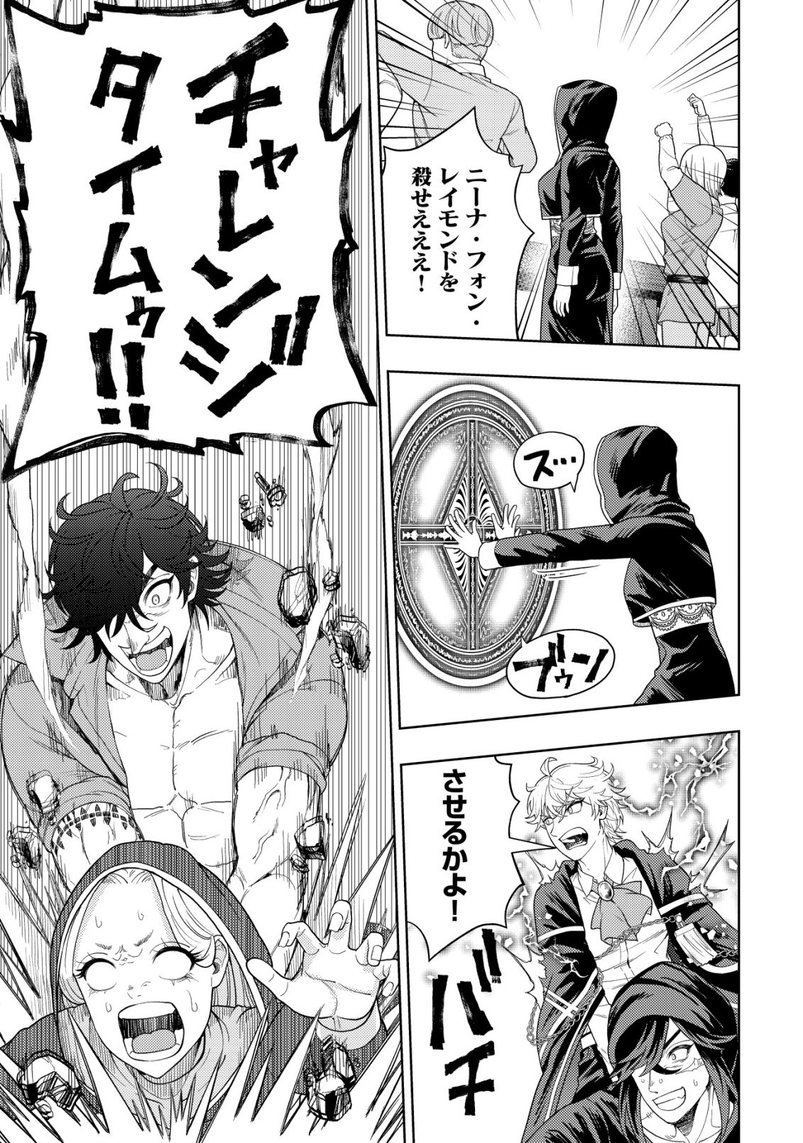 Kaminari Mikado no Kiseki: Ore dake Tsukaeru "Kaminari Majutsu" de Isekai Saikyou ni! - Chapter 34 - Page 5