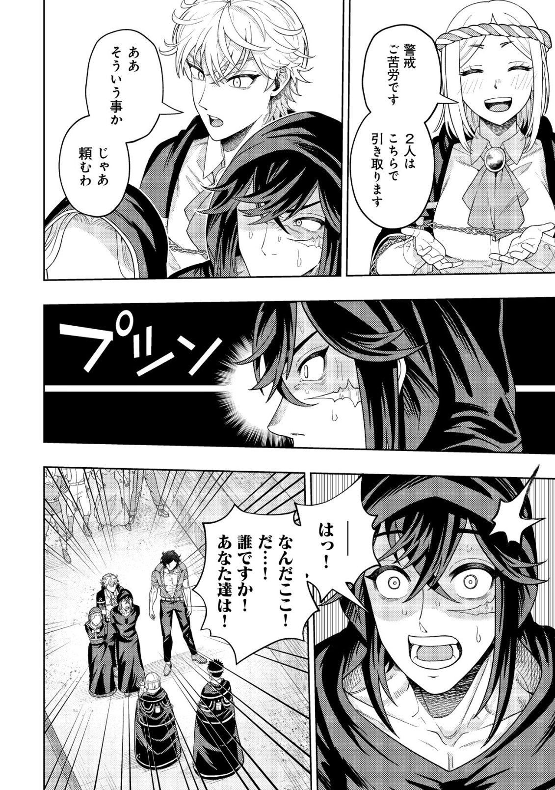 Kaminari Mikado no Kiseki: Ore dake Tsukaeru "Kaminari Majutsu" de Isekai Saikyou ni! - Chapter 34 - Page 8