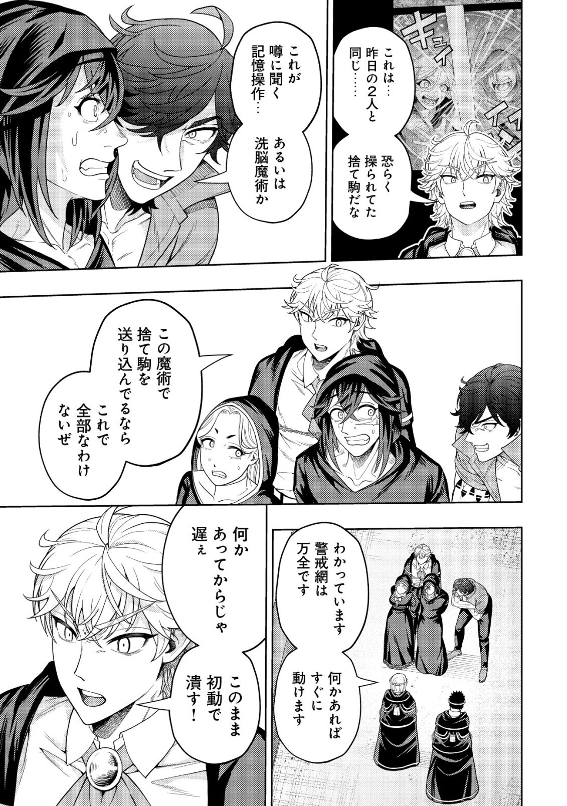 Kaminari Mikado no Kiseki: Ore dake Tsukaeru "Kaminari Majutsu" de Isekai Saikyou ni! - Chapter 34 - Page 9