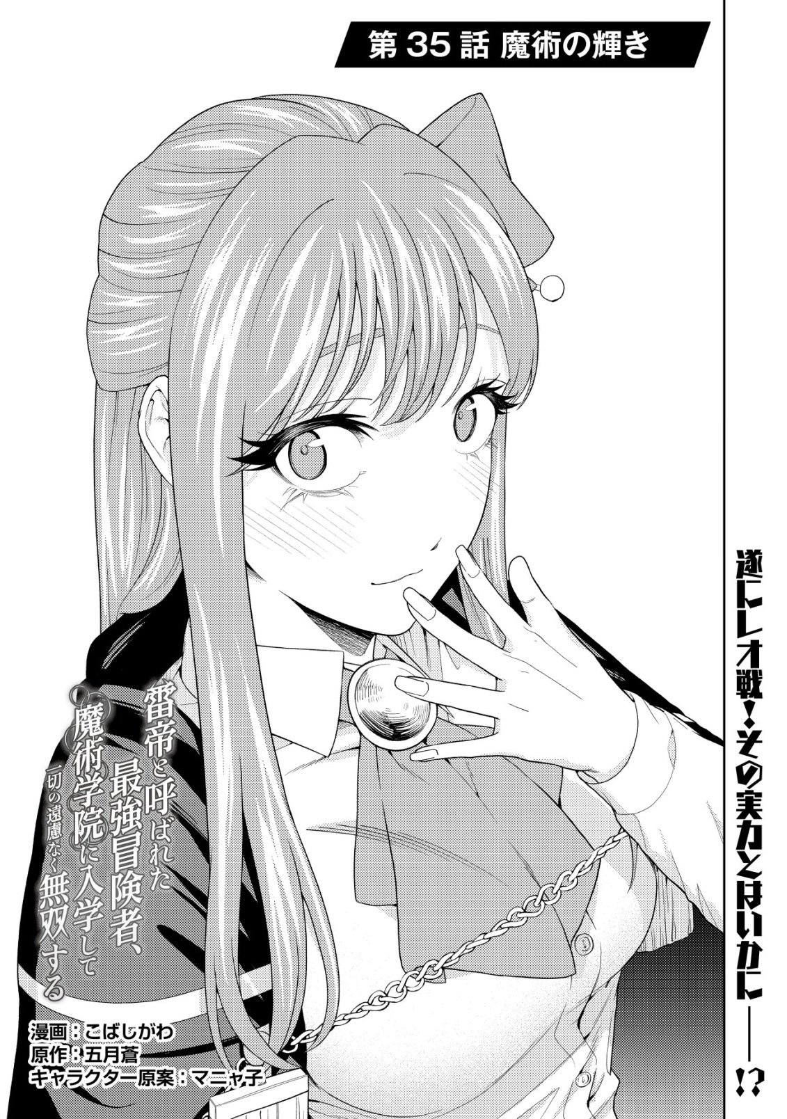 Kaminari Mikado no Kiseki: Ore dake Tsukaeru "Kaminari Majutsu" de Isekai Saikyou ni! - Chapter 35 - Page 1