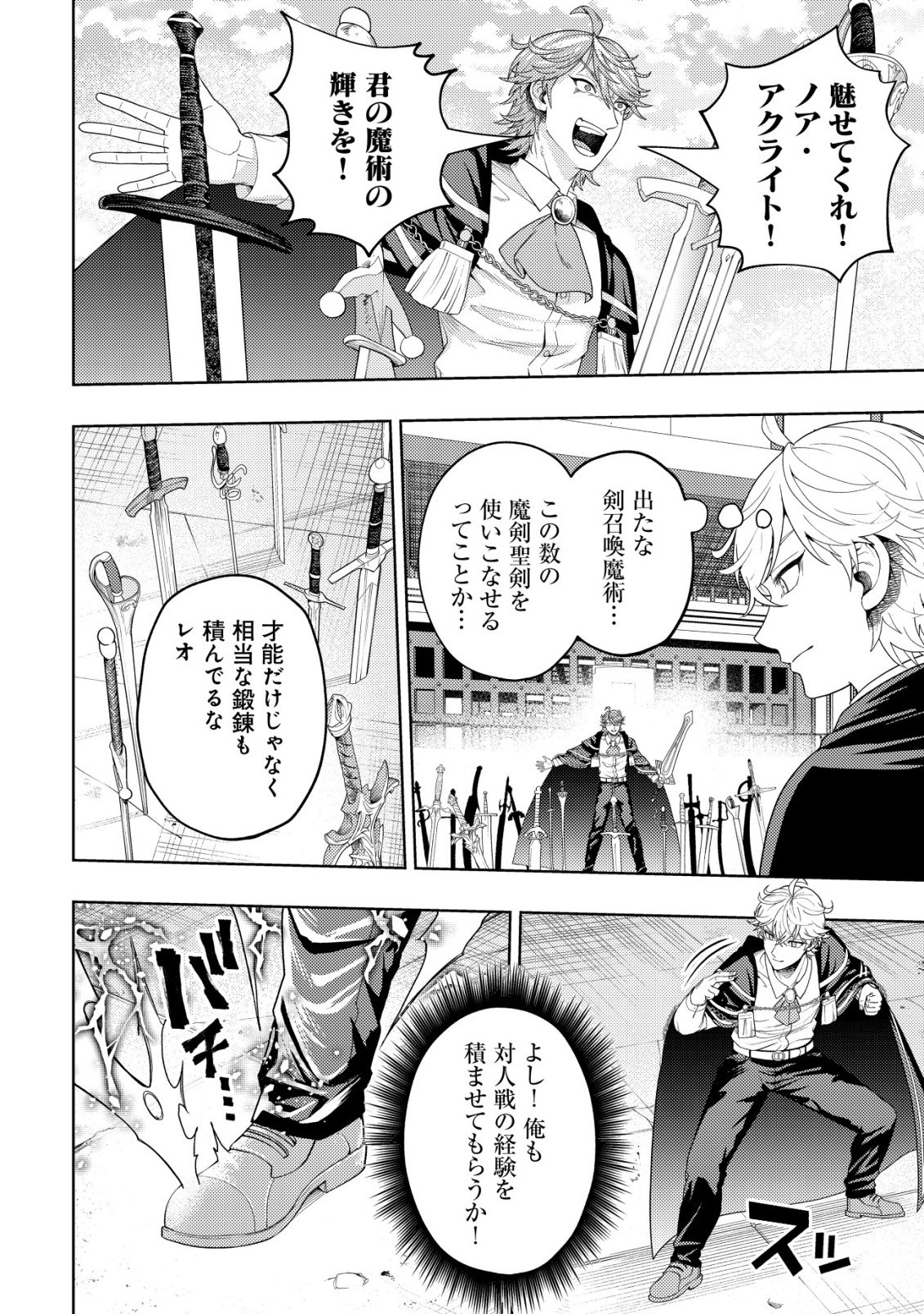 Kaminari Mikado no Kiseki: Ore dake Tsukaeru "Kaminari Majutsu" de Isekai Saikyou ni! - Chapter 35 - Page 10