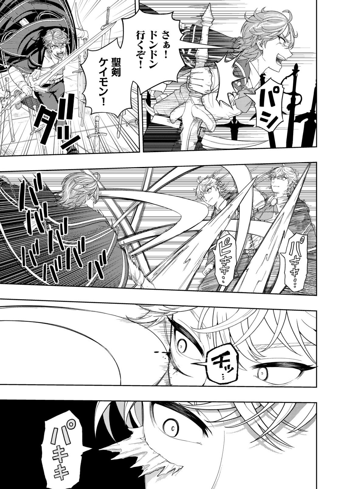 Kaminari Mikado no Kiseki: Ore dake Tsukaeru "Kaminari Majutsu" de Isekai Saikyou ni! - Chapter 35 - Page 13